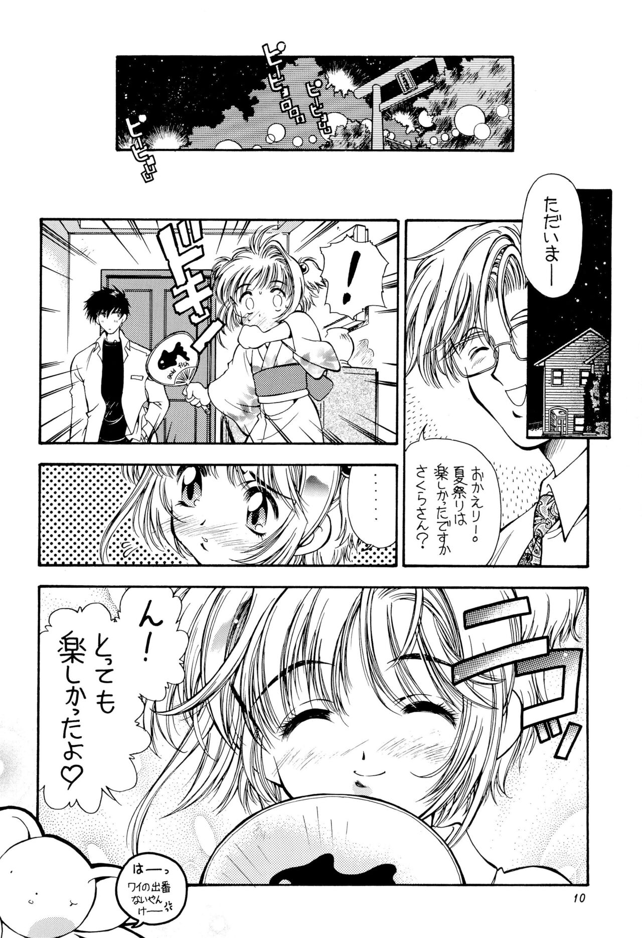 Sakura Zensen Juudan-chuu! Soushuu-hen page 10 full