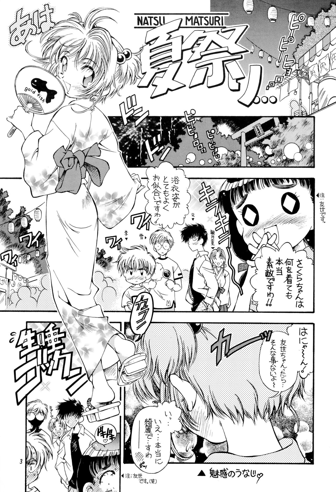Sakura Zensen Juudan-chuu! Soushuu-hen page 3 full