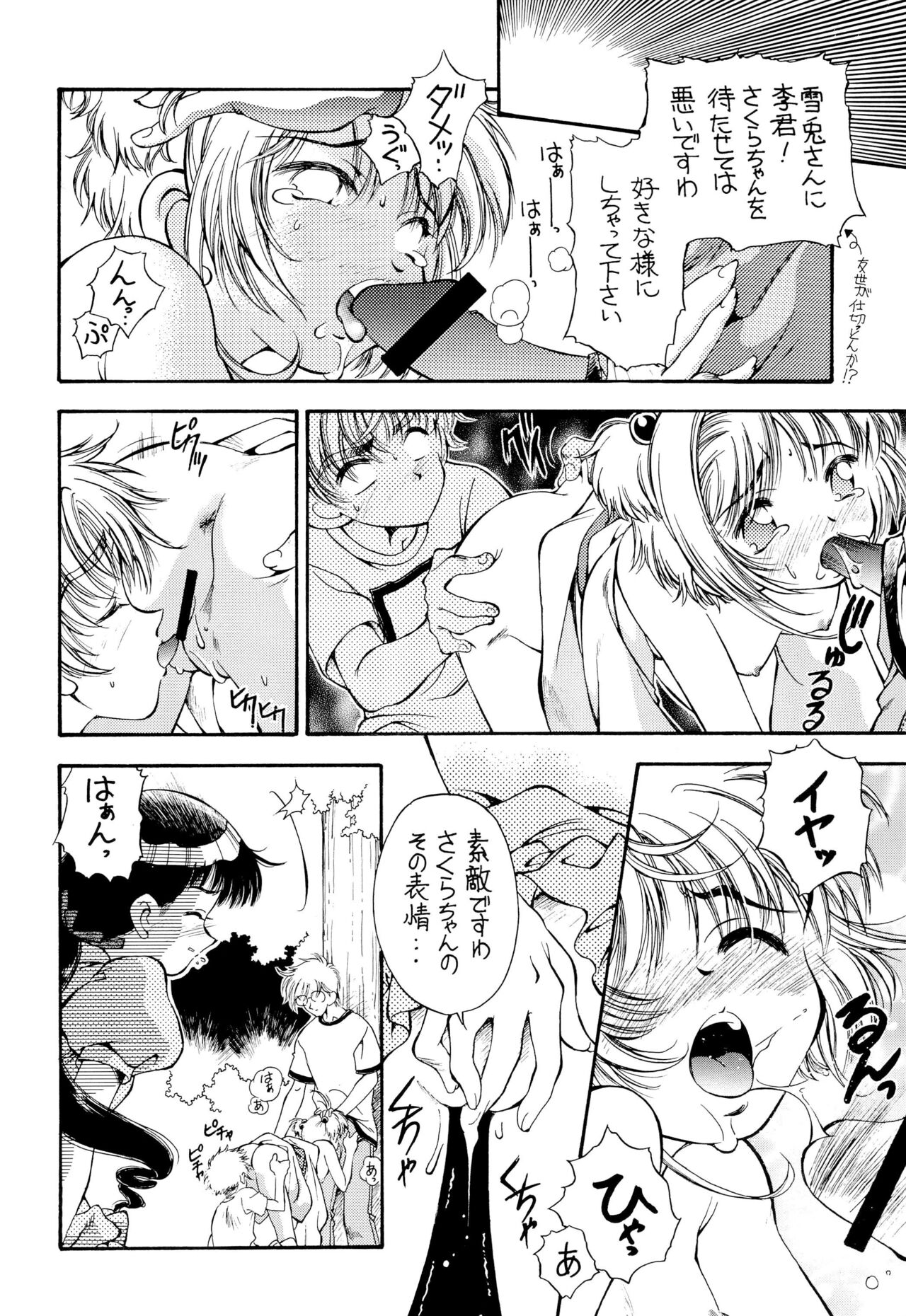 Sakura Zensen Juudan-chuu! Soushuu-hen page 6 full