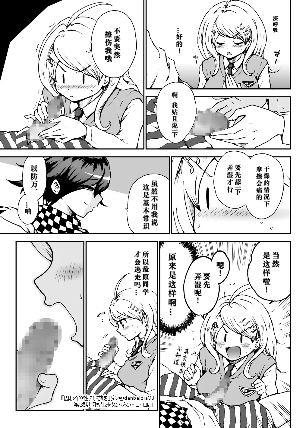 Toraware no Sei ni Kaihou o Ch.3 - Nani mo Dekinai Kurai Torotoro ni page 10 full