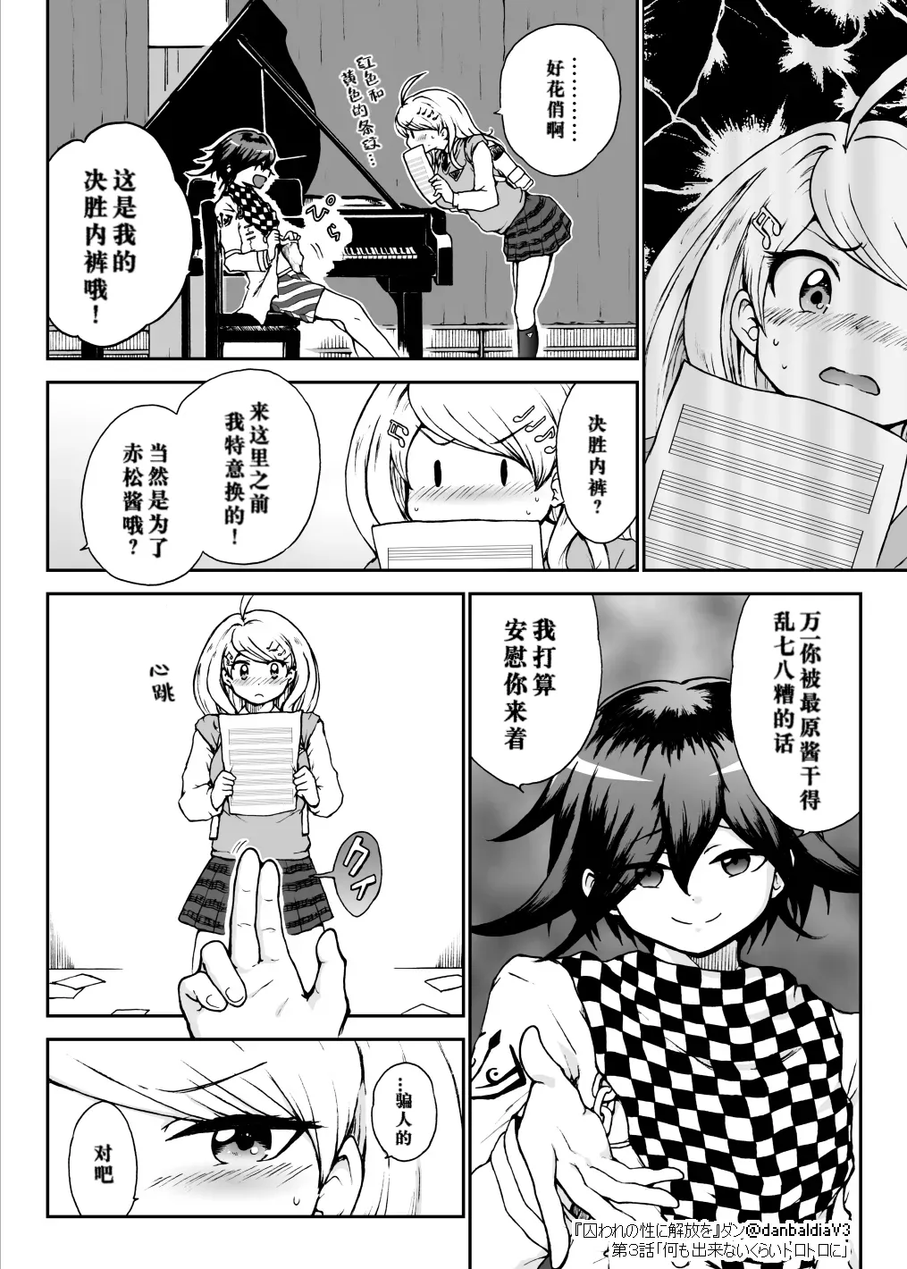 Toraware no Sei ni Kaihou o Ch.3 - Nani mo Dekinai Kurai Torotoro ni page 5 full