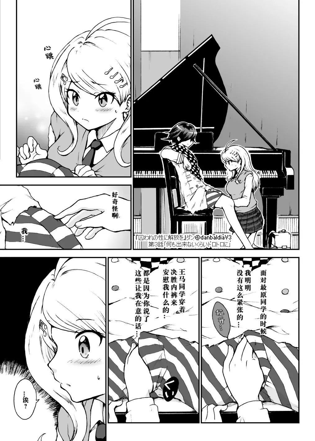 Toraware no Sei ni Kaihou o Ch.3 - Nani mo Dekinai Kurai Torotoro ni page 8 full