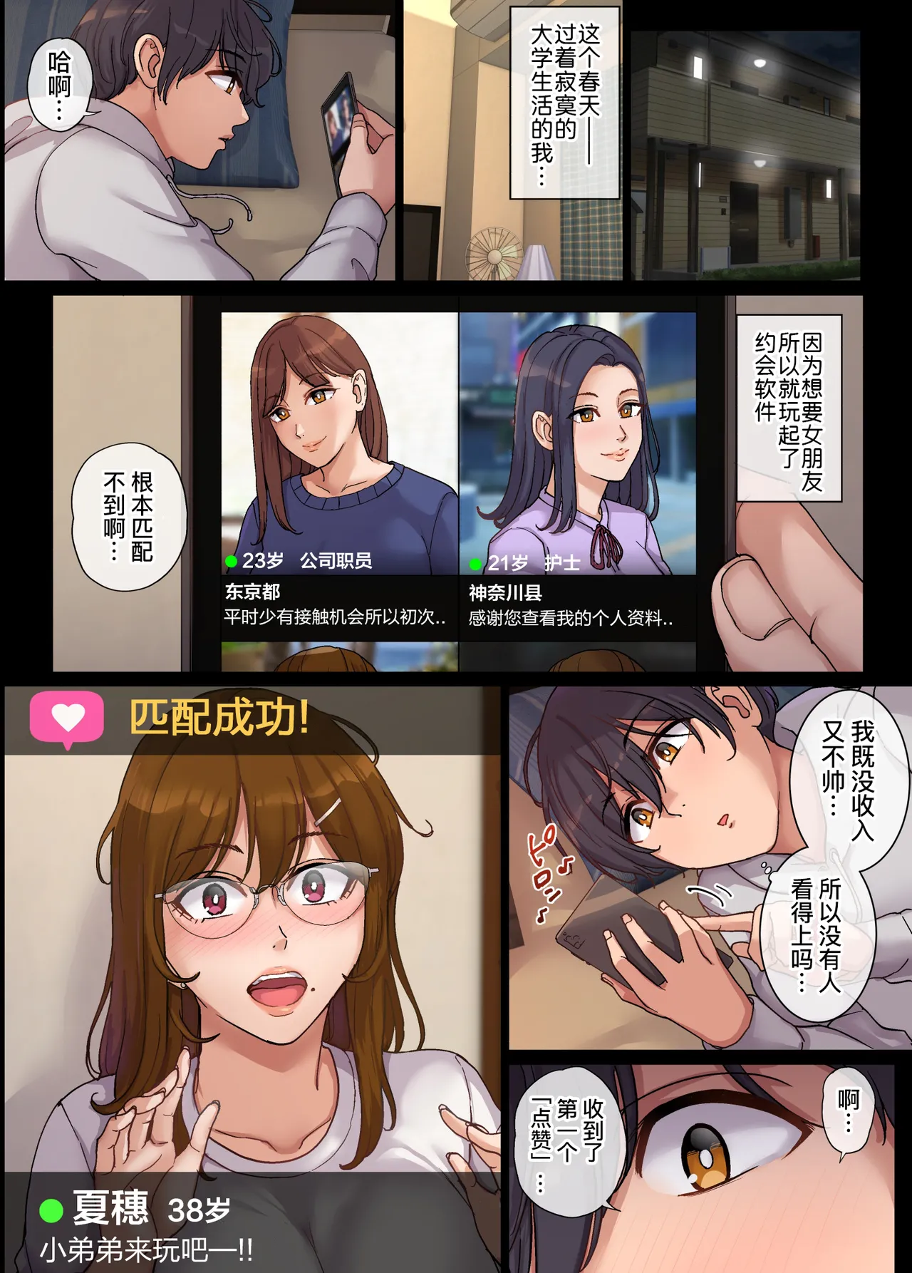Yarimoku Hitozuma to Matching shite Sokuhame SEX page 4 full