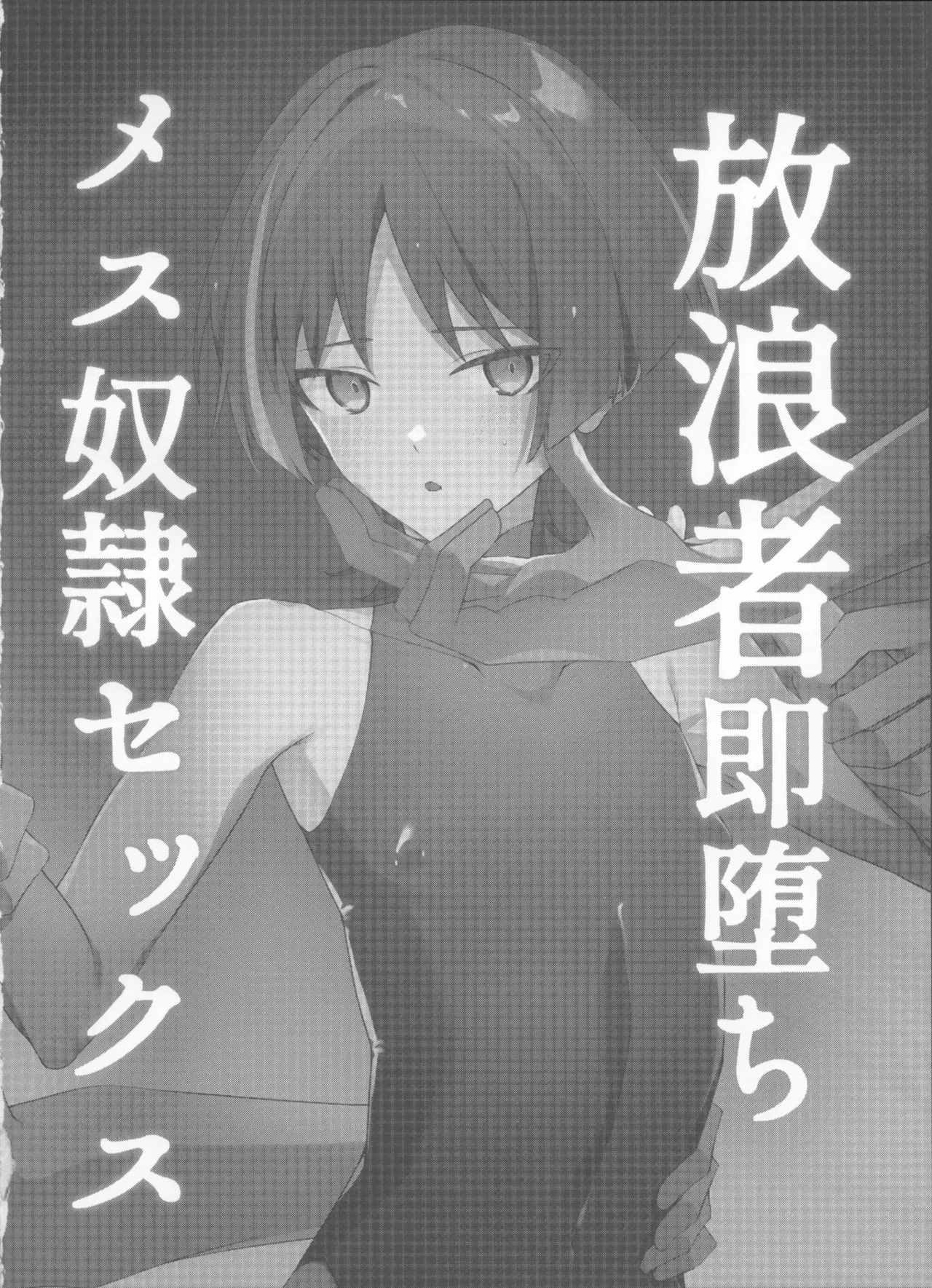 Hourou-sha soku ochi mesu dorei sex page 4 full