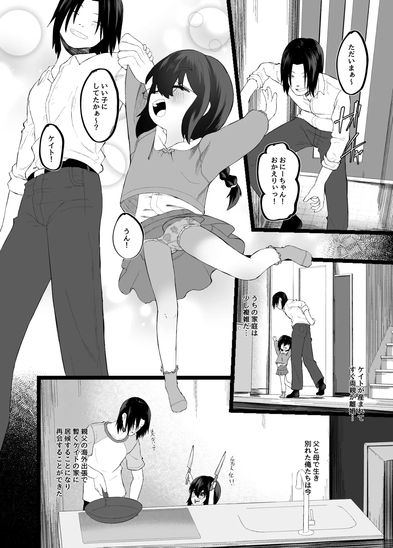 Imouto NTR to Kyousei Maru Shun Roku Zenpen page 3 full