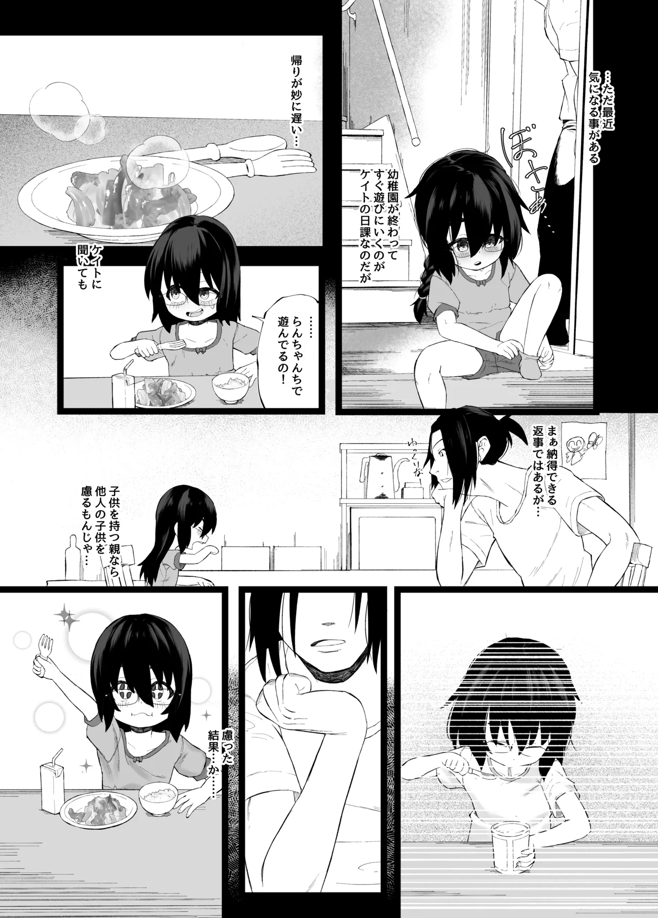 Imouto NTR to Kyousei Maru Shun Roku Zenpen page 5 full