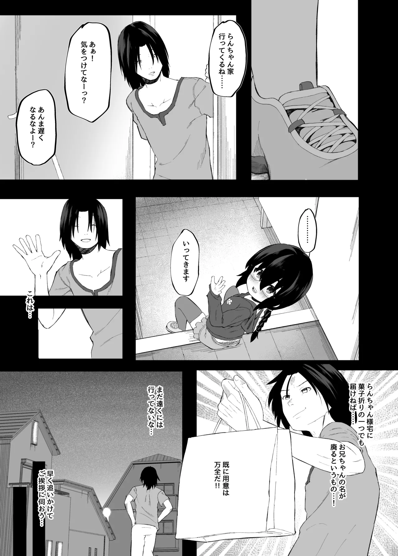 Imouto NTR to Kyousei Maru Shun Roku Zenpen page 6 full