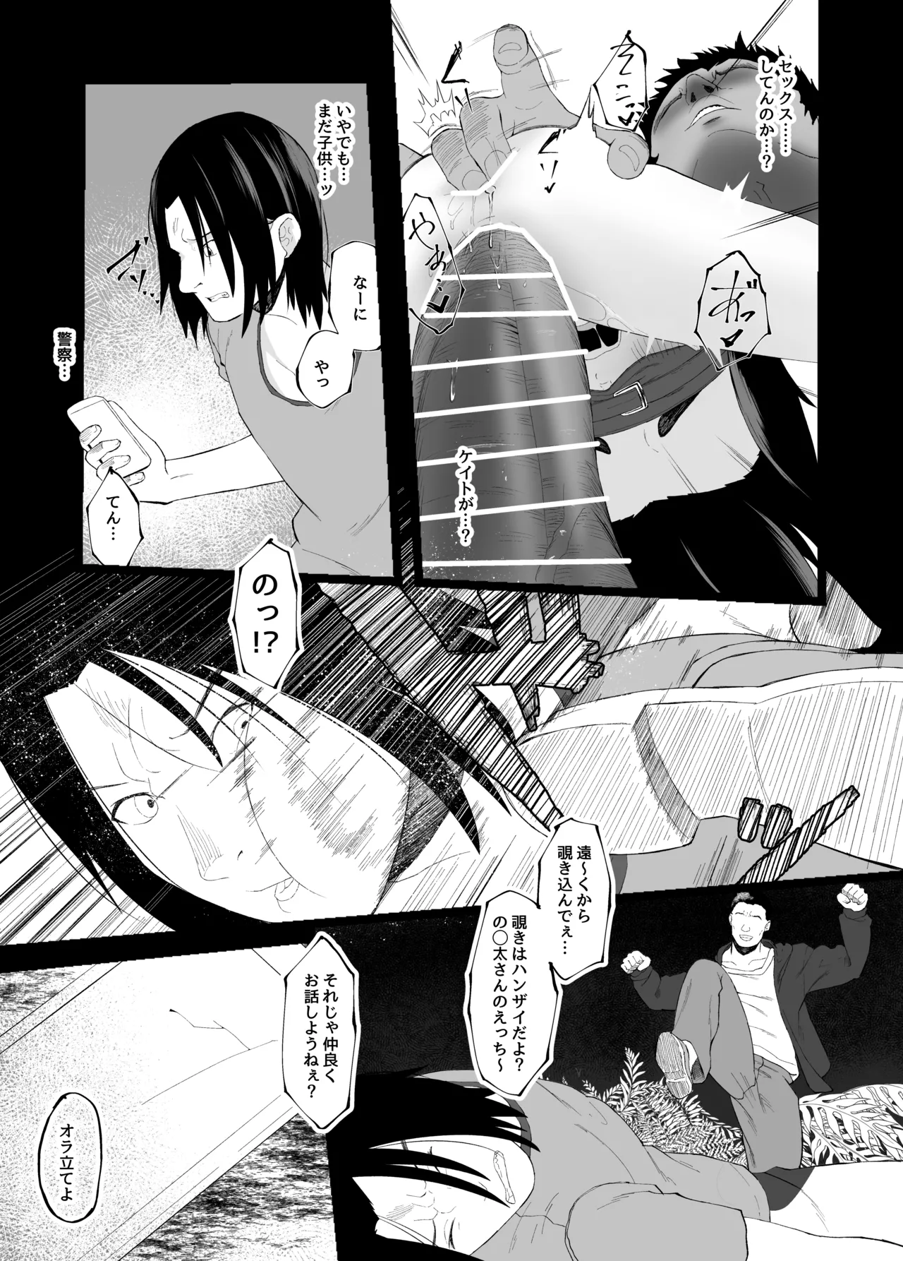 Imouto NTR to Kyousei Maru Shun Roku Zenpen page 8 full