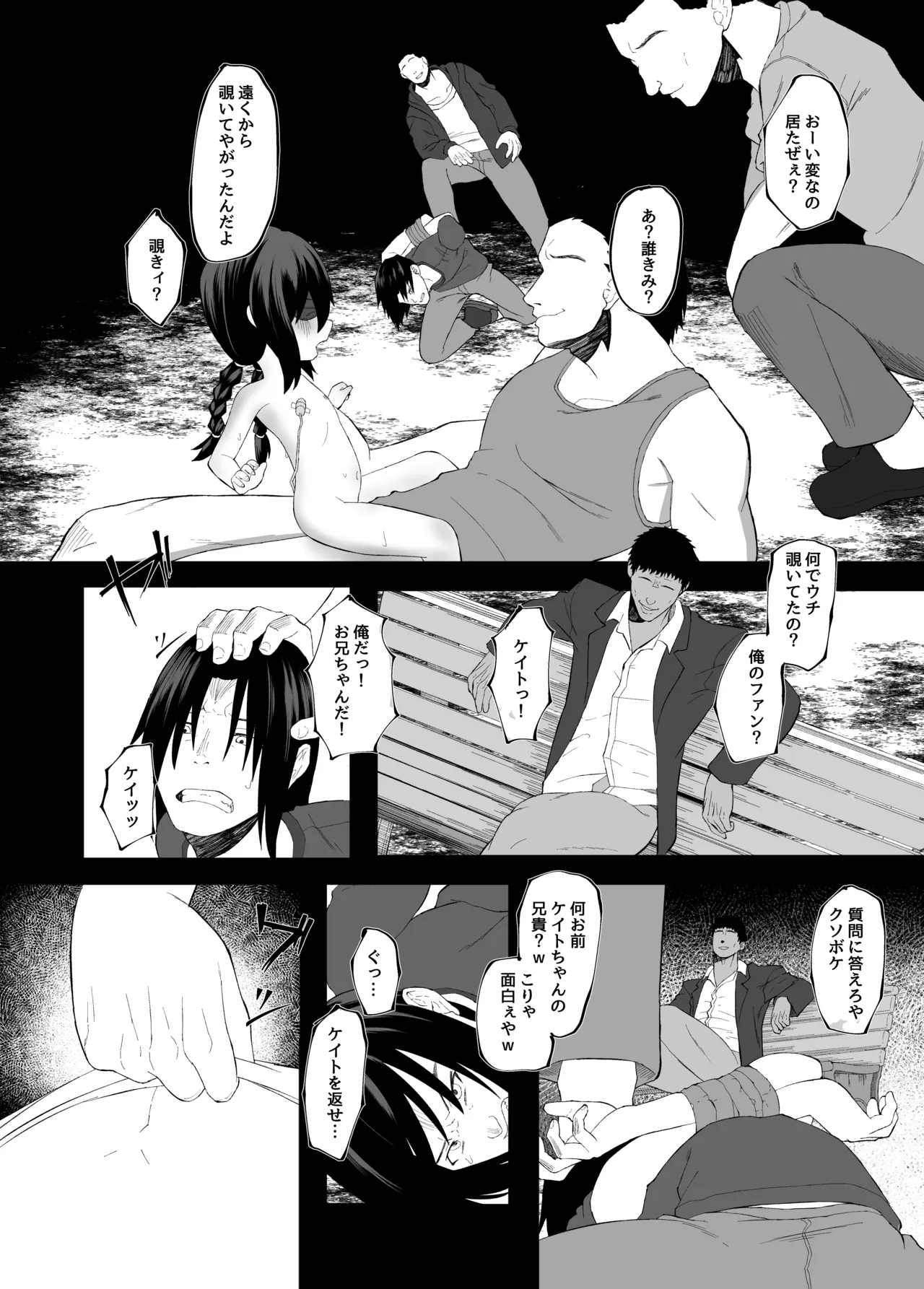 Imouto NTR to Kyousei Maru Shun Roku Zenpen page 9 full