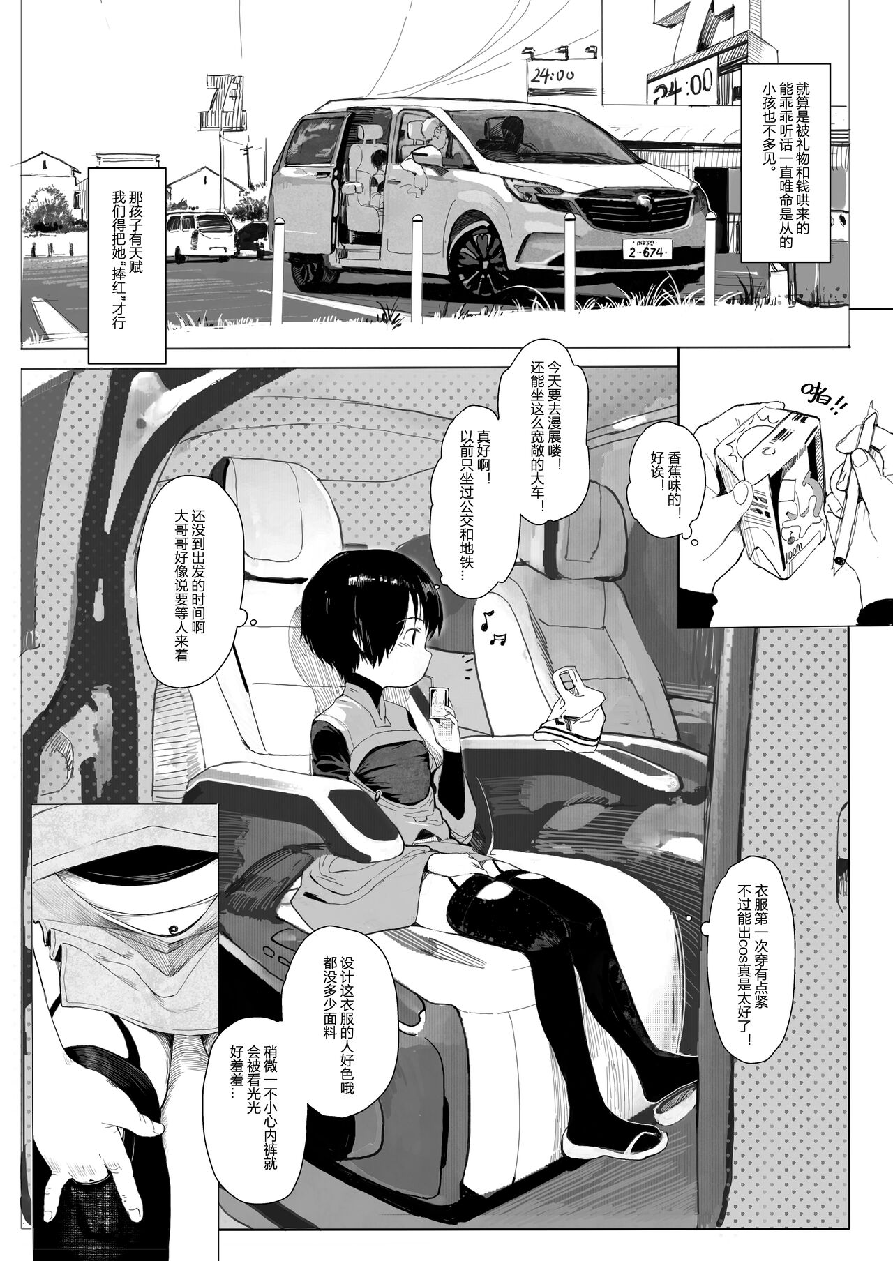 Suzu mo Doujin Event ni Ikitai!! page 6 full