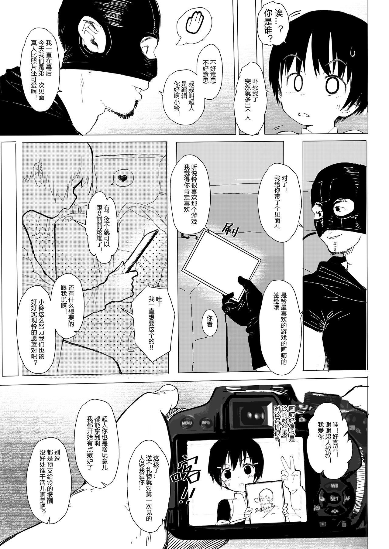 Suzu mo Doujin Event ni Ikitai!! page 9 full
