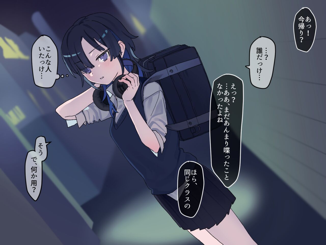 あの子をさらって固めちゃおっ！ page 1 full