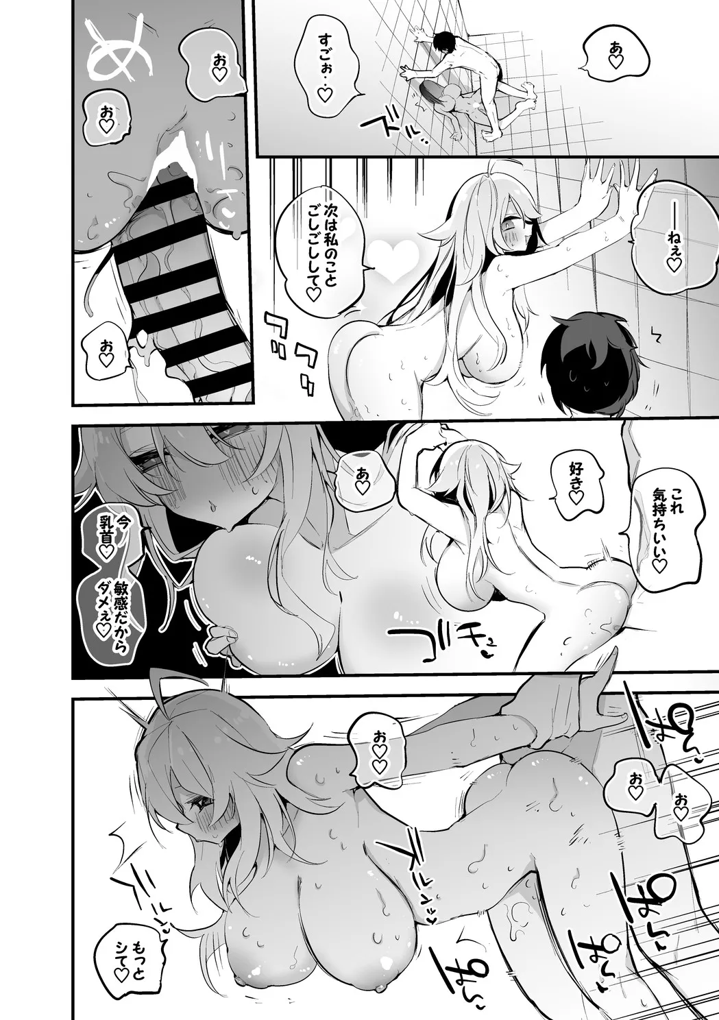 コハクとカルタはシャワー室で編 page 7 full