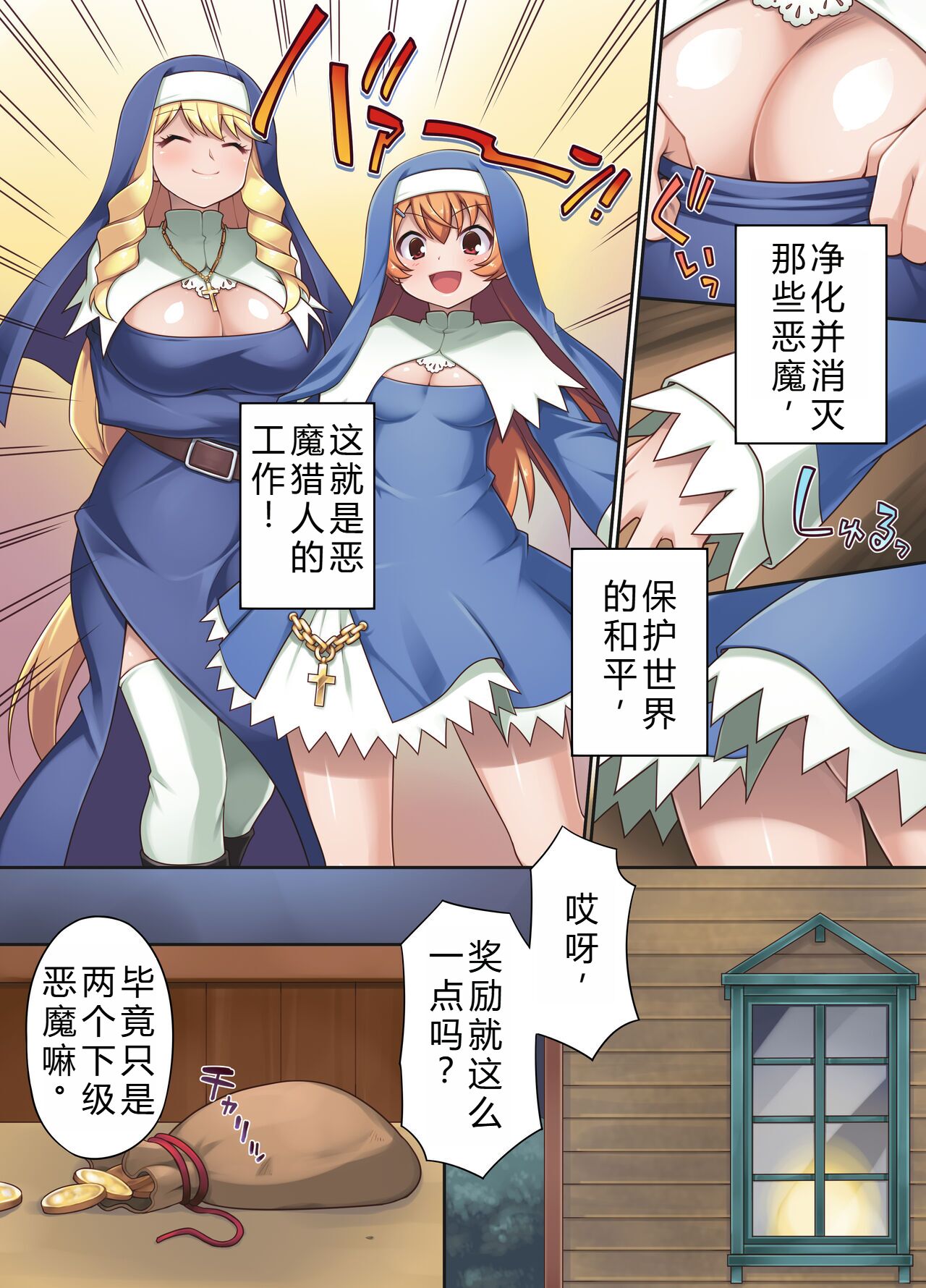 Taima shisutāzu gureisu& ameria ~ zenshin chinpo-ka nikutai kaizo ~|驱魔姐妹——格雷斯与阿梅利亚：全身阴茎化肉体改造 page 7 full