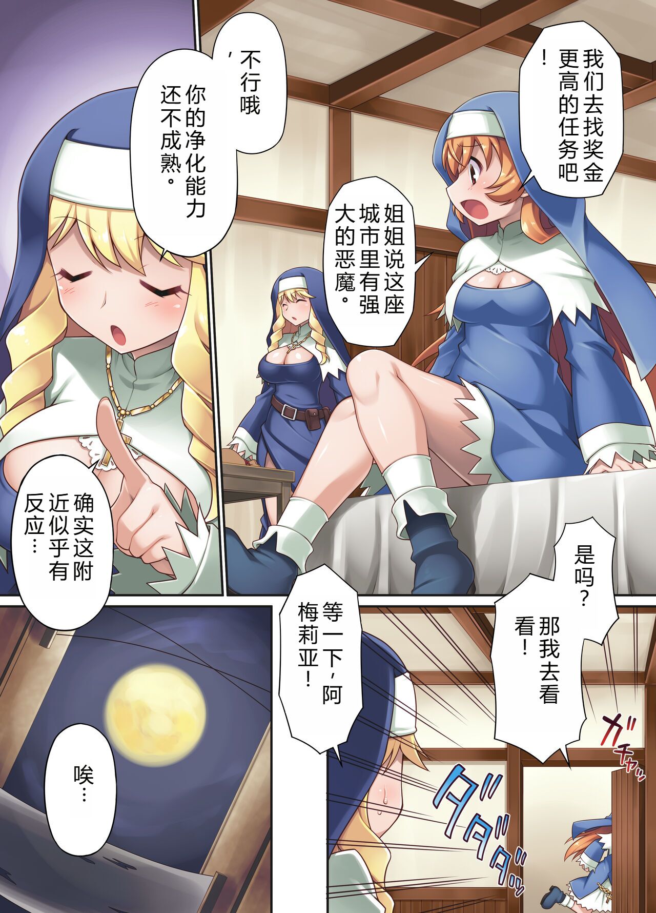 Taima shisutāzu gureisu& ameria ~ zenshin chinpo-ka nikutai kaizo ~|驱魔姐妹——格雷斯与阿梅利亚：全身阴茎化肉体改造 page 8 full