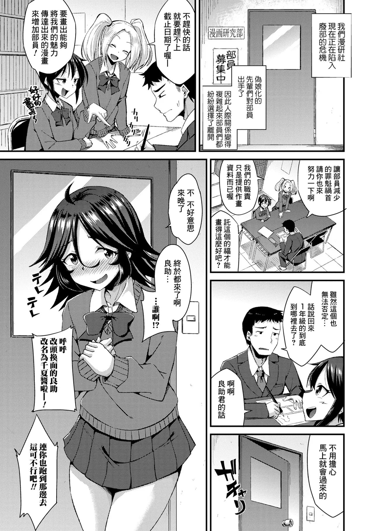 Manken wa Otokonoko no Rakuen page 5 full