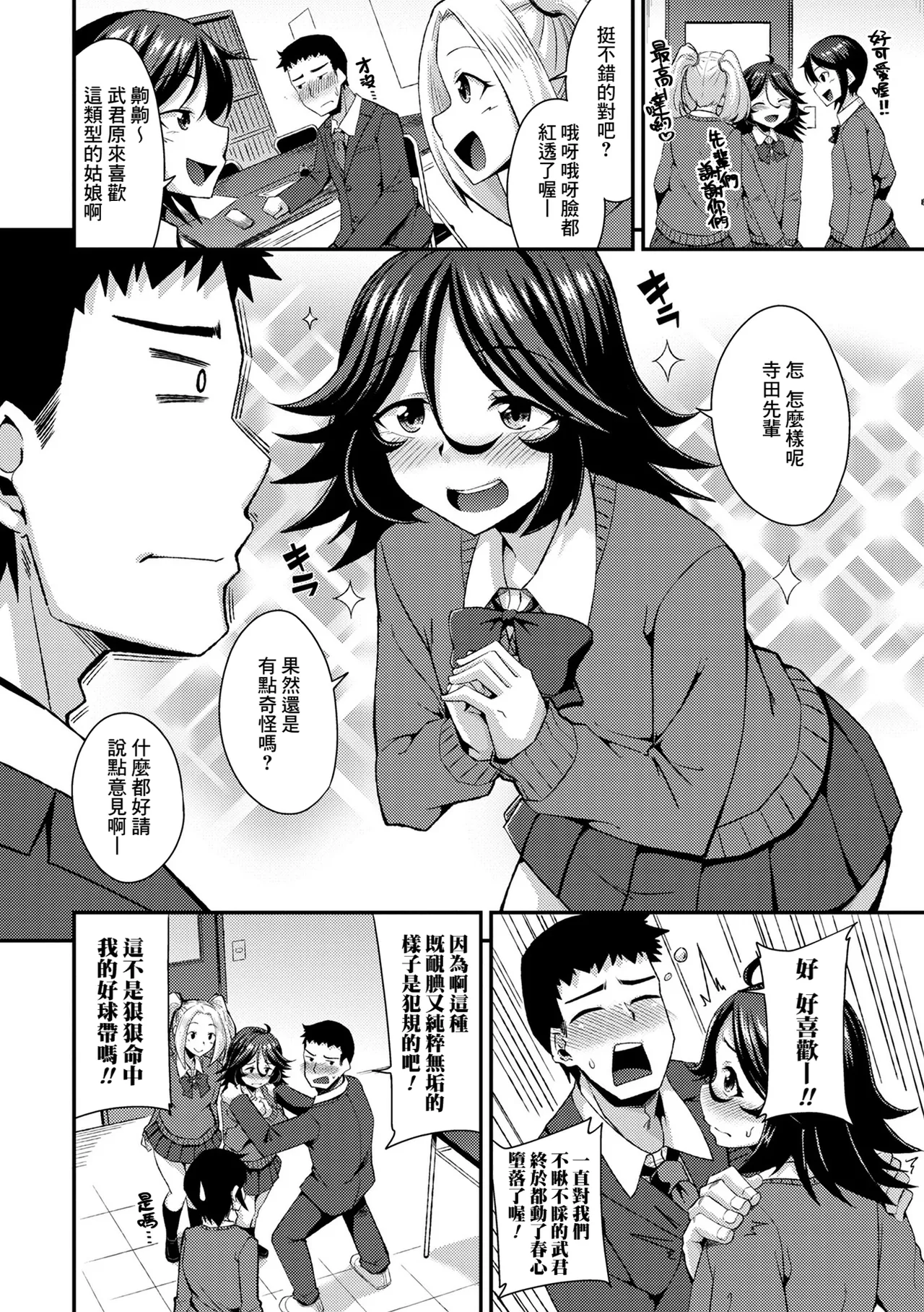 Manken wa Otokonoko no Rakuen page 6 full