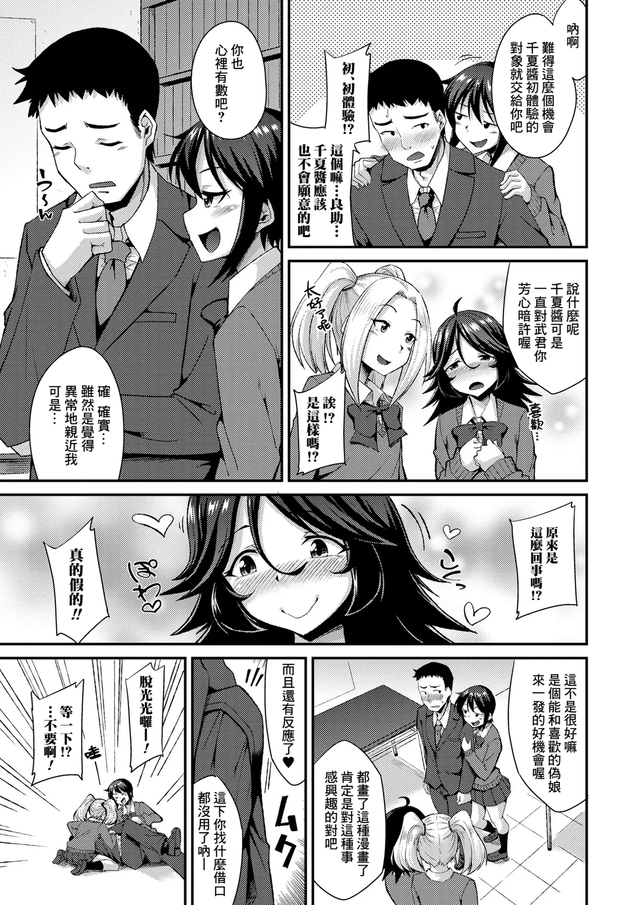 Manken wa Otokonoko no Rakuen page 7 full
