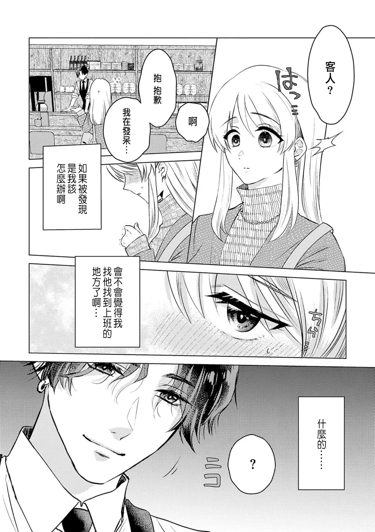 Daisuki na Hito nanoni SeFri Keiyaku Musunjaimashita... Ch.1-12 | 明明是最喜歡的人卻結下了炮友契約... page 10 full