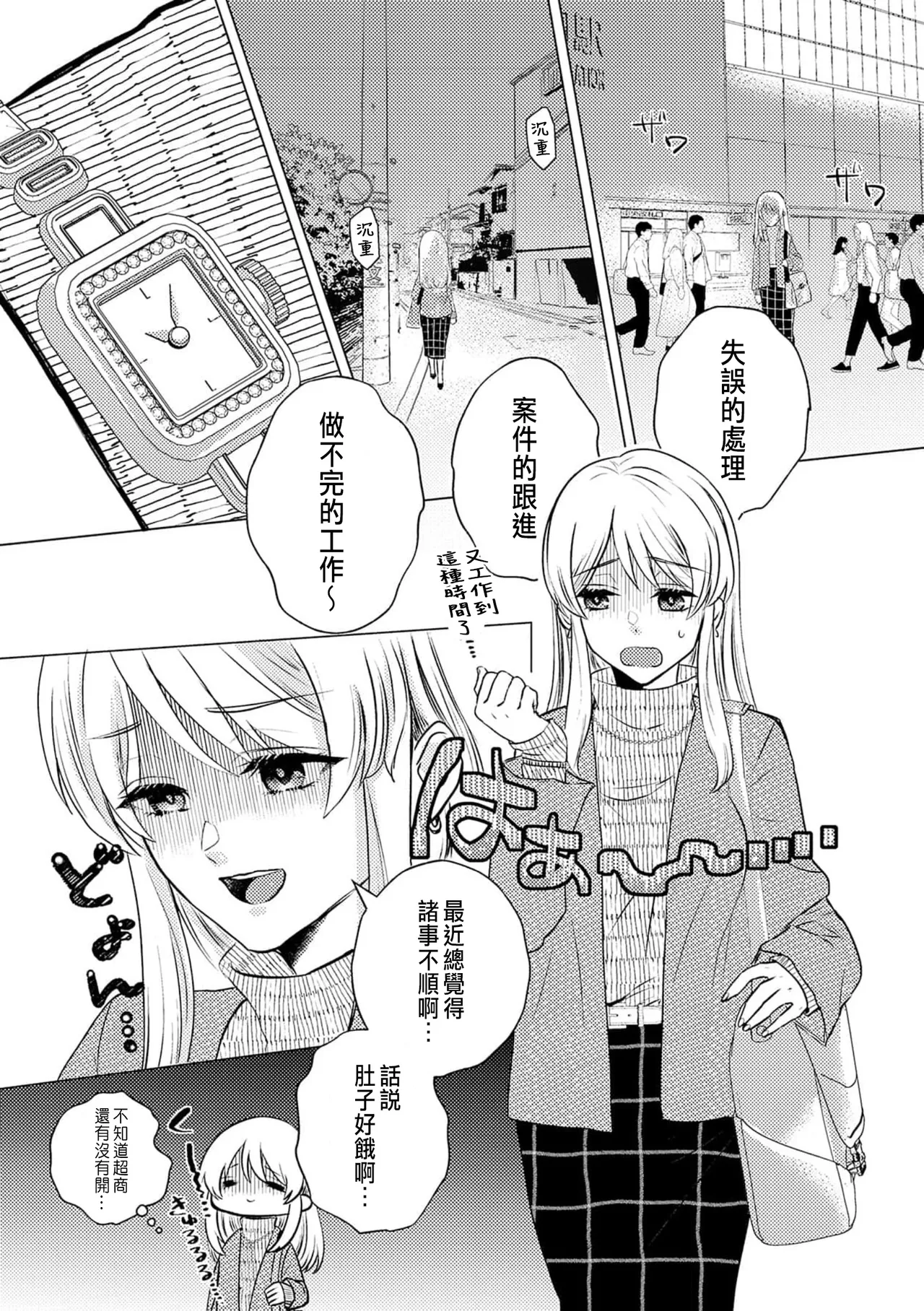 Daisuki na Hito nanoni SeFri Keiyaku Musunjaimashita... Ch.1-12 | 明明是最喜歡的人卻結下了炮友契約... page 5 full
