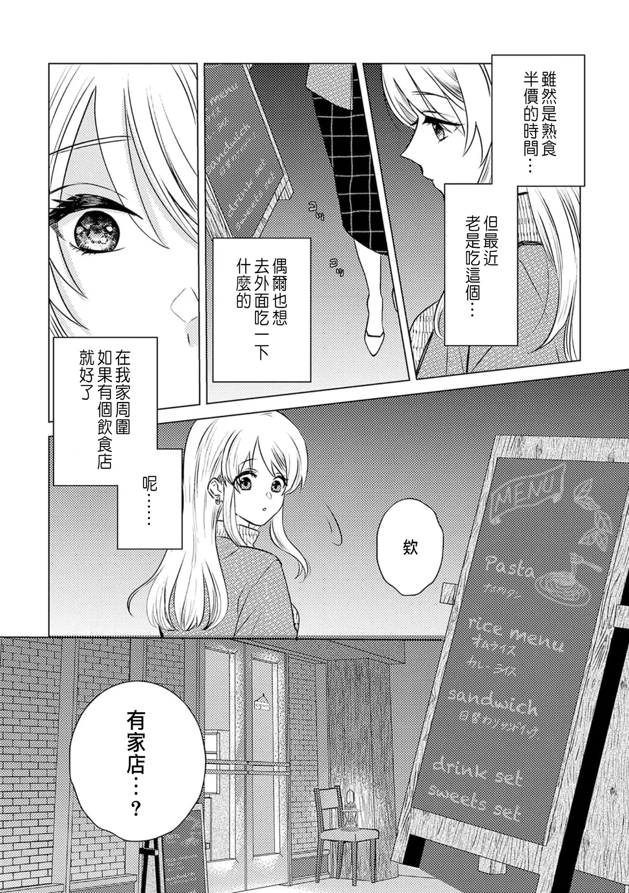 Daisuki na Hito nanoni SeFri Keiyaku Musunjaimashita... Ch.1-12 | 明明是最喜歡的人卻結下了炮友契約... page 6 full