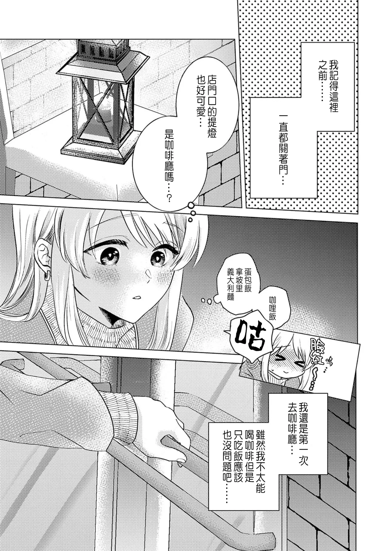 Daisuki na Hito nanoni SeFri Keiyaku Musunjaimashita... Ch.1-12 | 明明是最喜歡的人卻結下了炮友契約... page 7 full