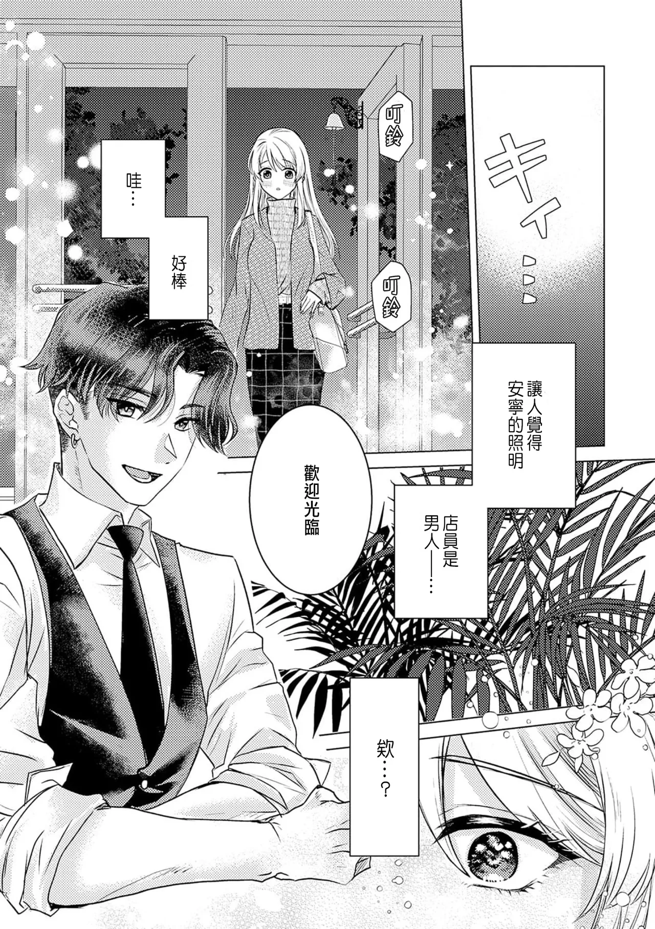Daisuki na Hito nanoni SeFri Keiyaku Musunjaimashita... Ch.1-12 | 明明是最喜歡的人卻結下了炮友契約... page 8 full