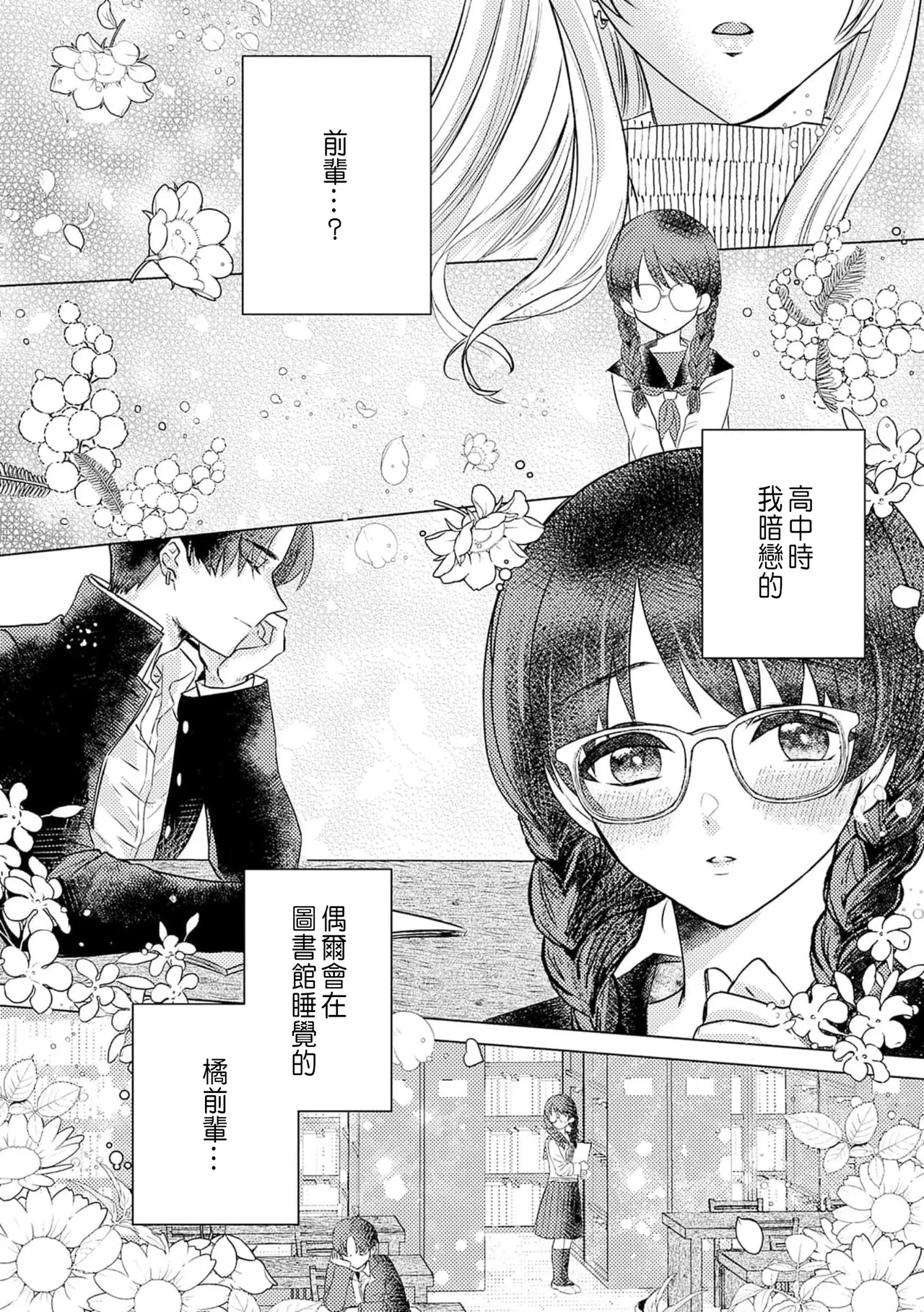 Daisuki na Hito nanoni SeFri Keiyaku Musunjaimashita... Ch.1-12 | 明明是最喜歡的人卻結下了炮友契約... page 9 full