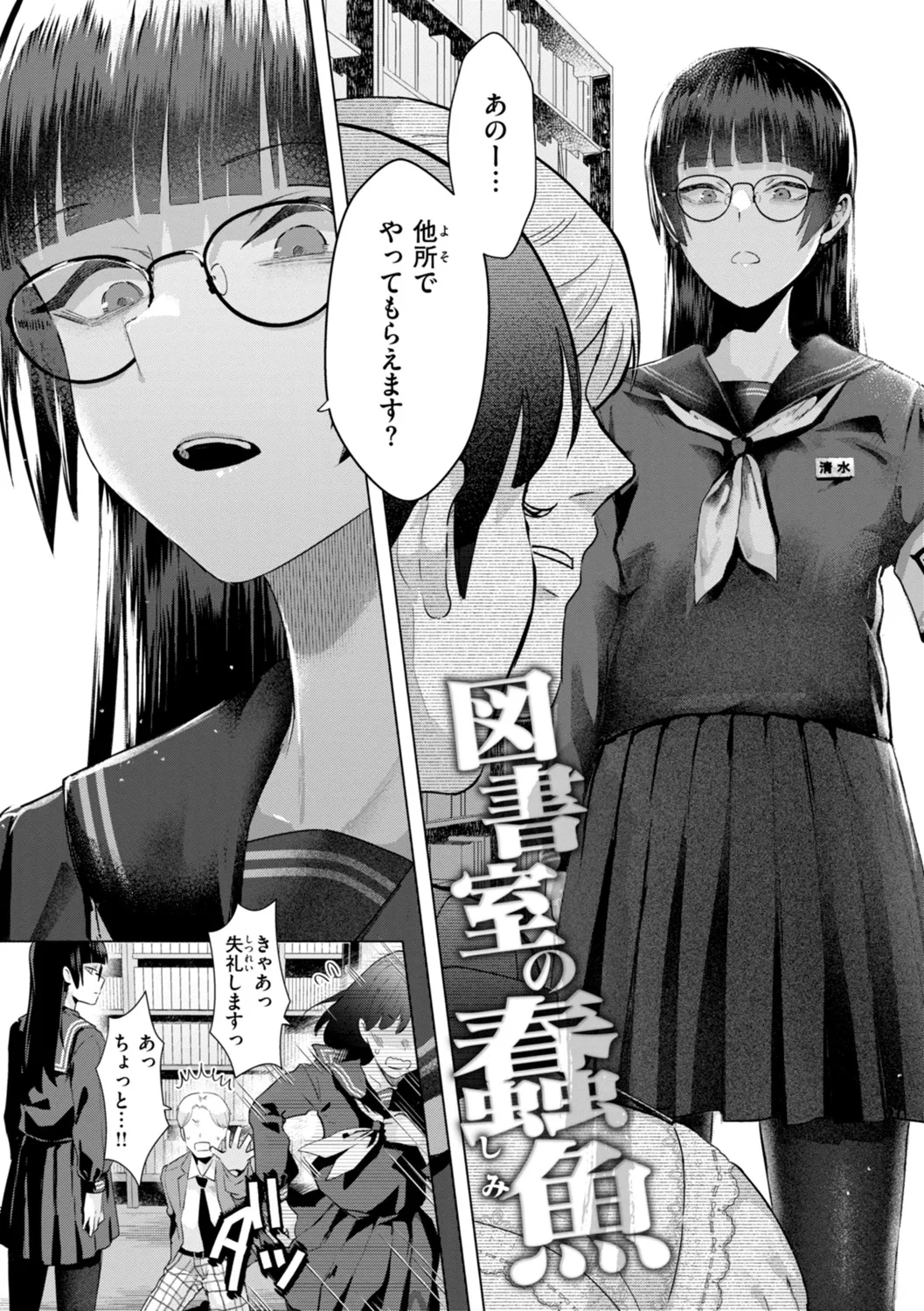 喰らうガール page 4 full