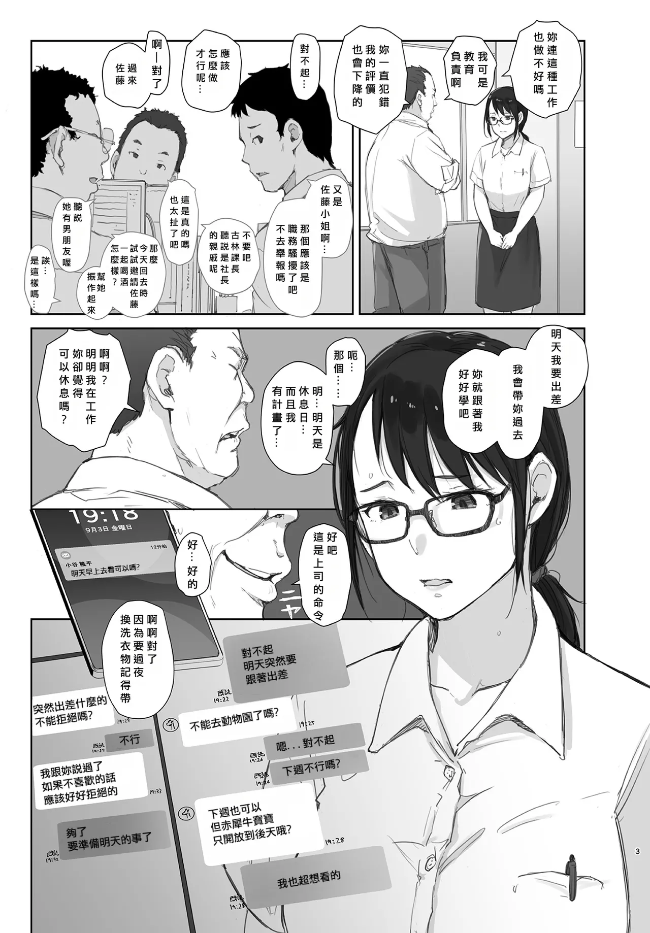 出張中の彼女 page 2 full