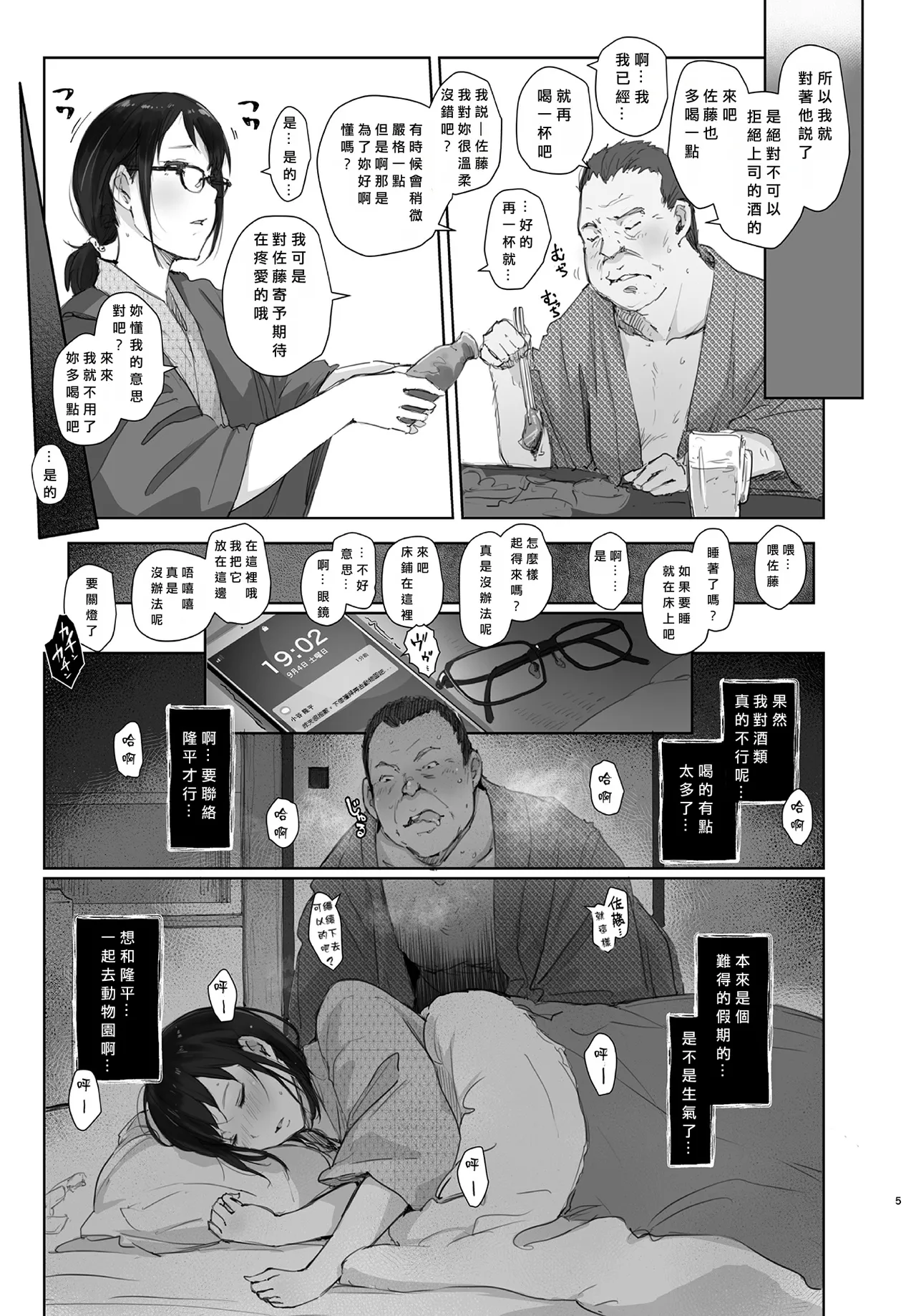 出張中の彼女 page 4 full