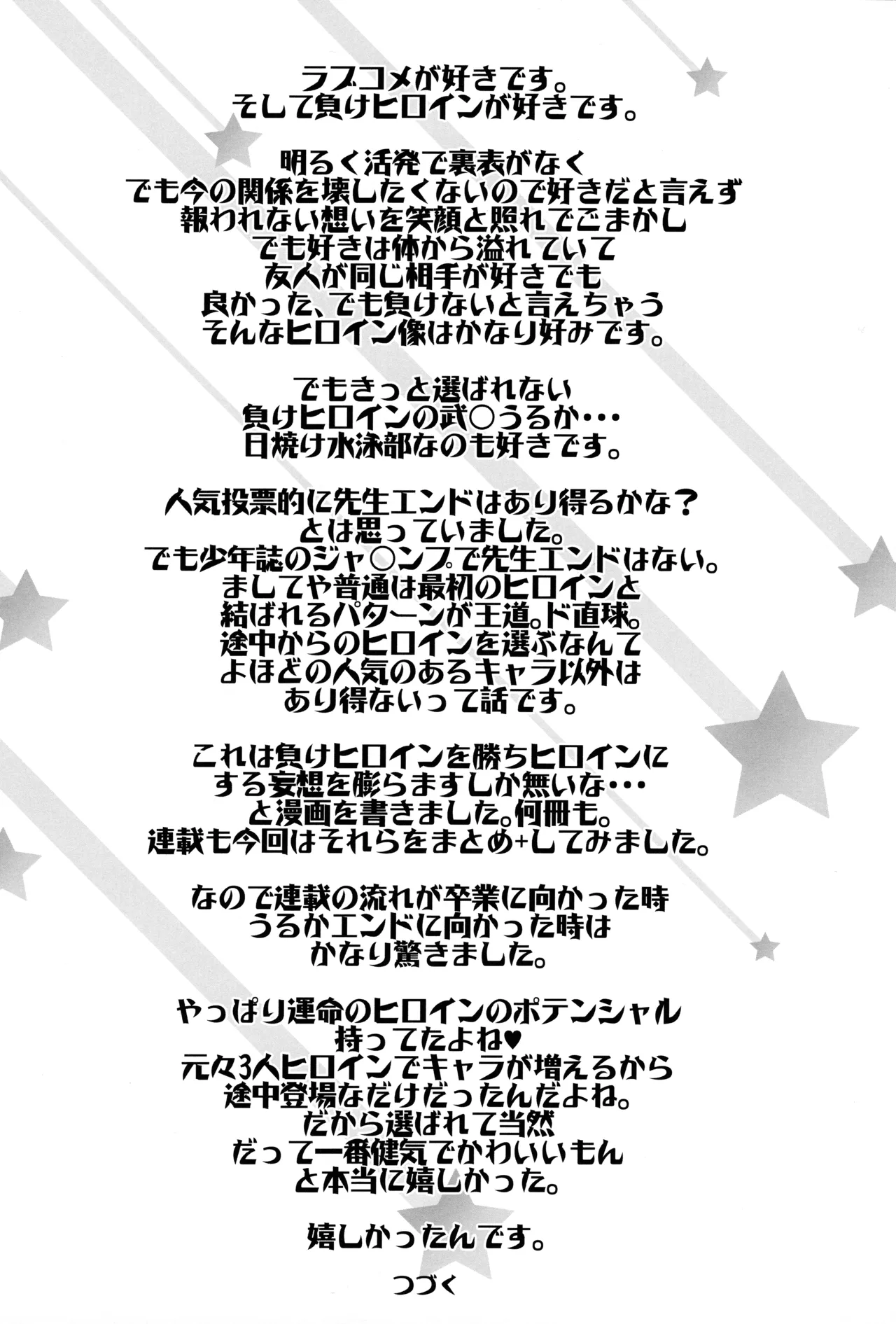 BOKUTACHIHA KEKKYOKU URUKAGA KAWAII page 3 full