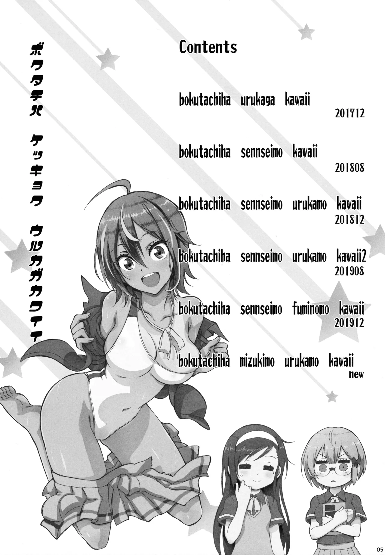 BOKUTACHIHA KEKKYOKU URUKAGA KAWAII page 4 full