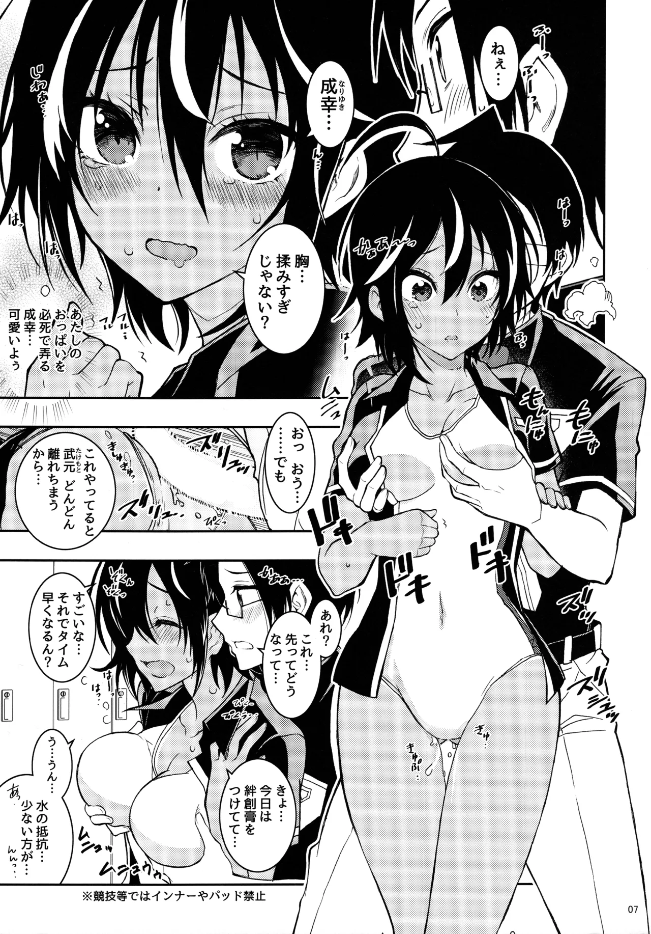 BOKUTACHIHA KEKKYOKU URUKAGA KAWAII page 6 full