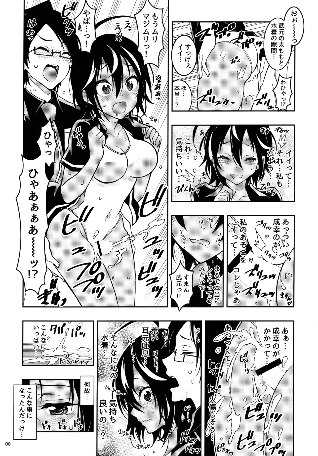 BOKUTACHIHA KEKKYOKU URUKAGA KAWAII page 7 full