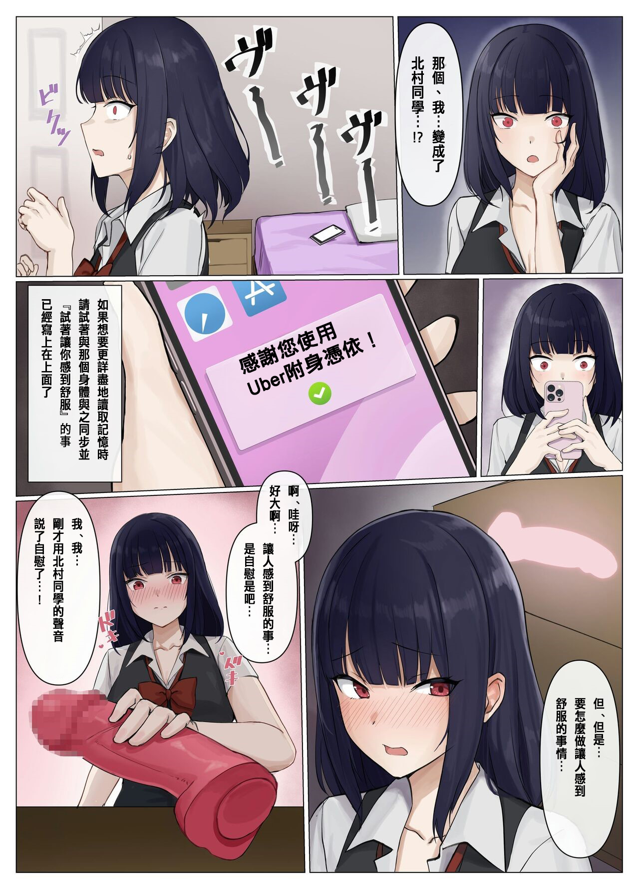 Uber Hyoi - Appli Chuumon de Anata no Tamashii o Okonomi no Aite ni Otodoke page 9 full