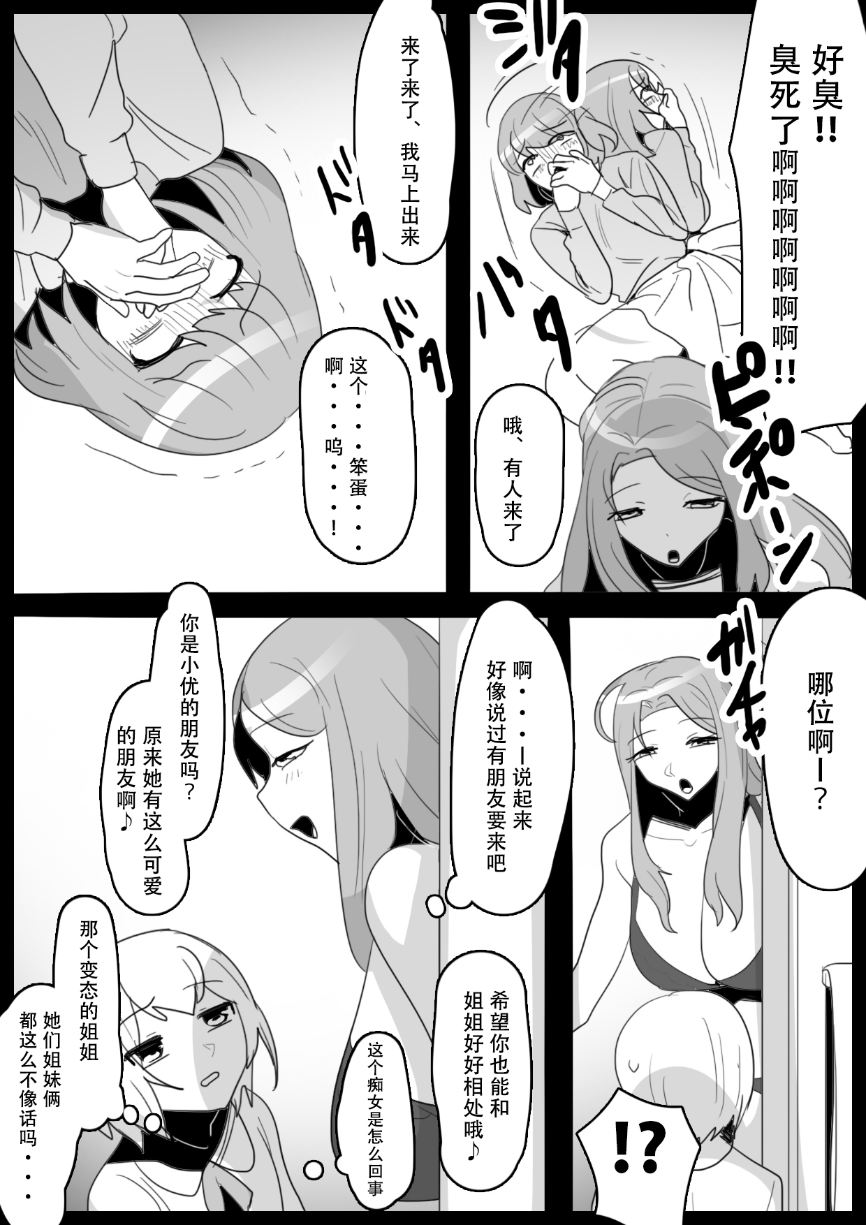 Fetishist Ch. 21 page 6 full