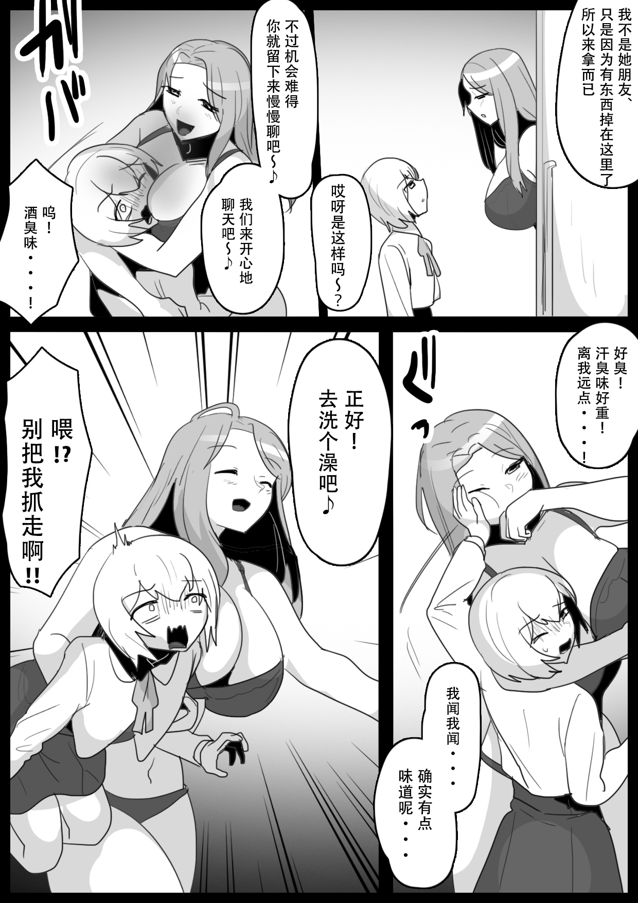 Fetishist Ch. 21 page 7 full