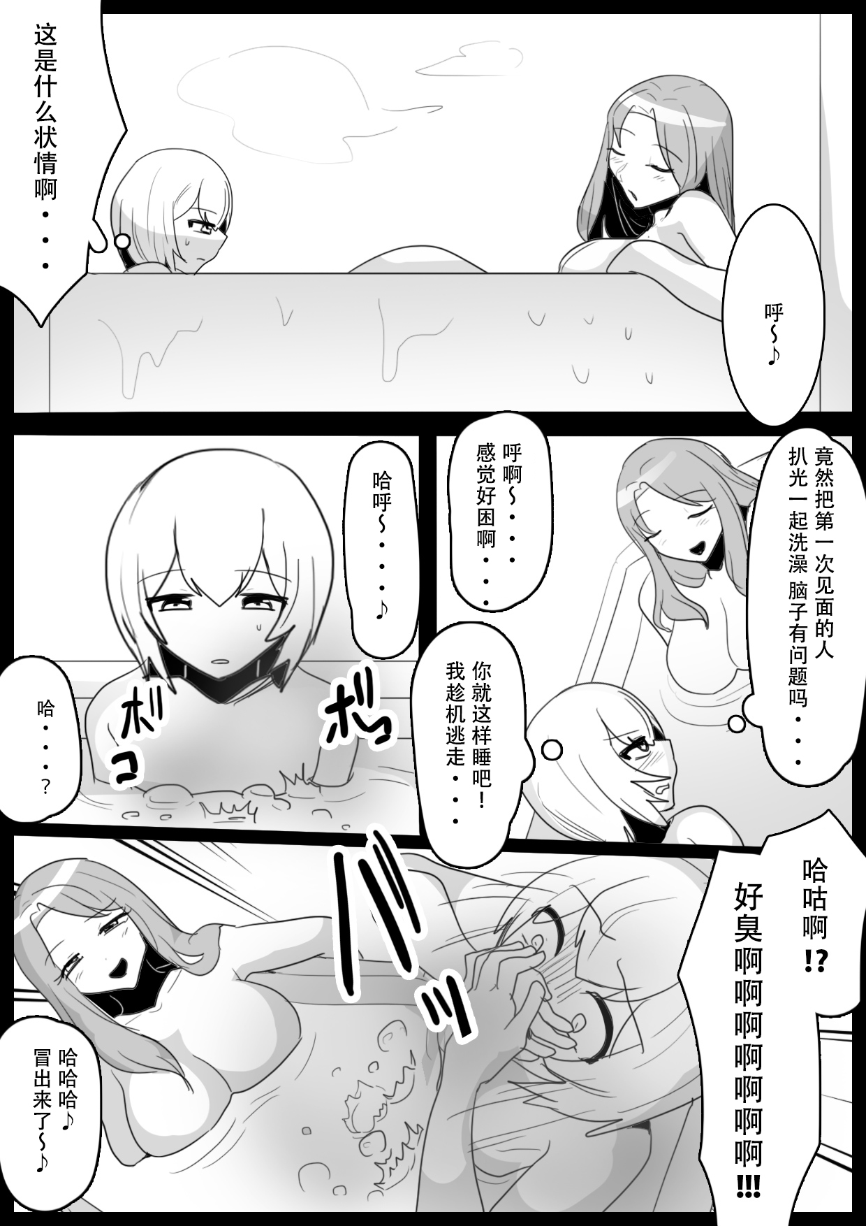 Fetishist Ch. 21 page 8 full