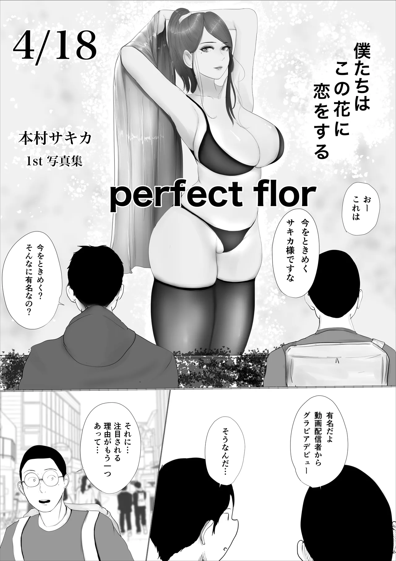 Kiseki no hana wa enmu tomoni kiete yuku zenpen page 4 full