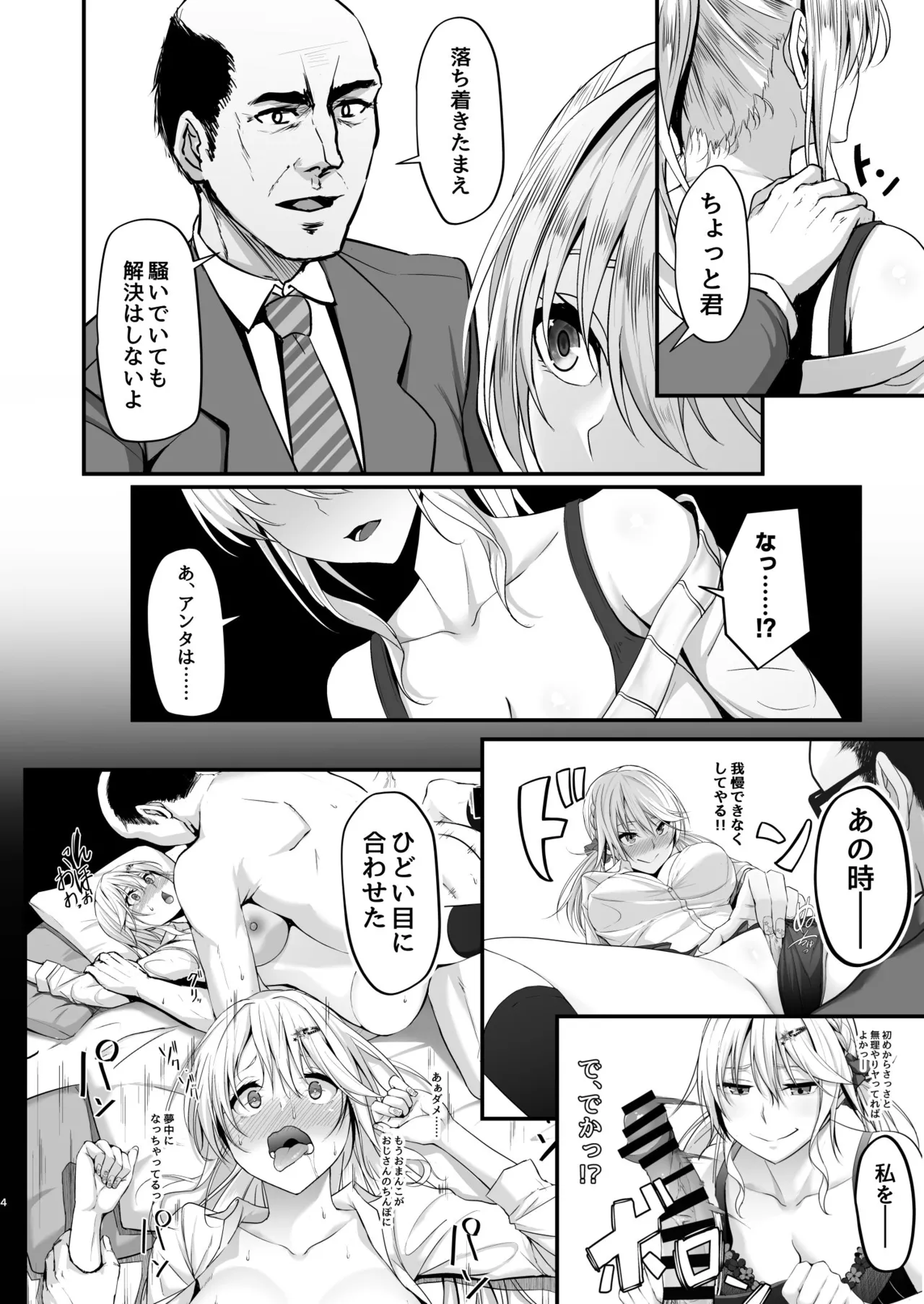 Ikiiki Dasshutsu Game～Kondo wa chou Zetsurin Ojisanda！！～ page 4 full