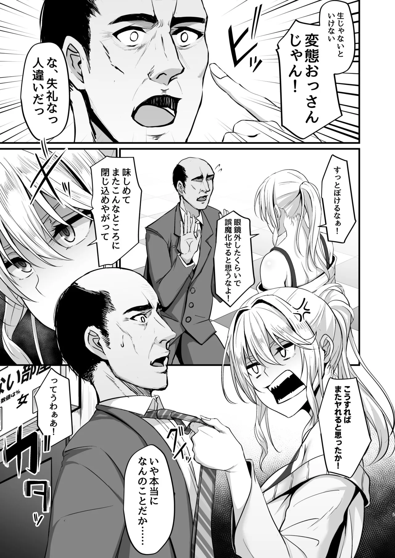 Ikiiki Dasshutsu Game～Kondo wa chou Zetsurin Ojisanda！！～ page 5 full