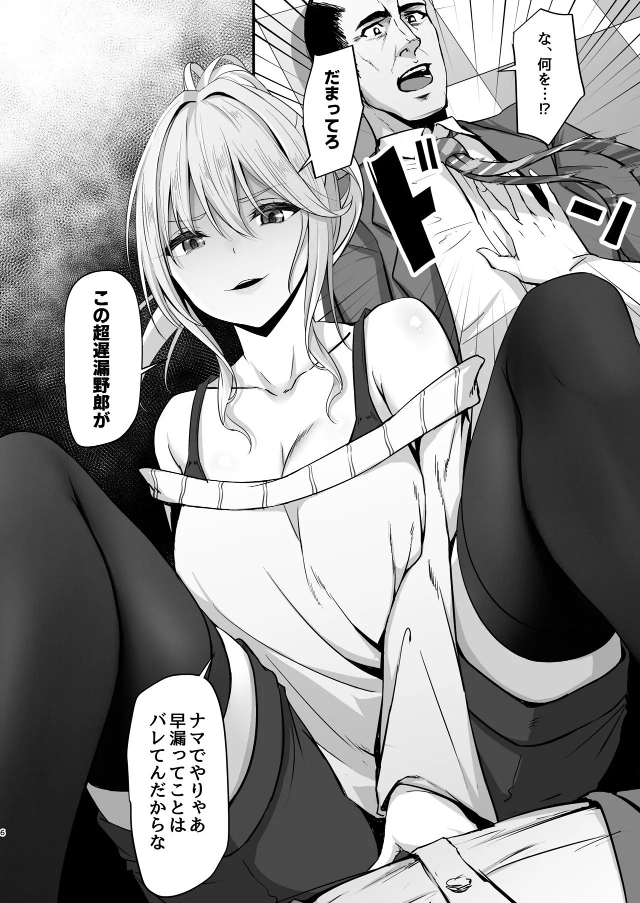 Ikiiki Dasshutsu Game～Kondo wa chou Zetsurin Ojisanda！！～ page 6 full