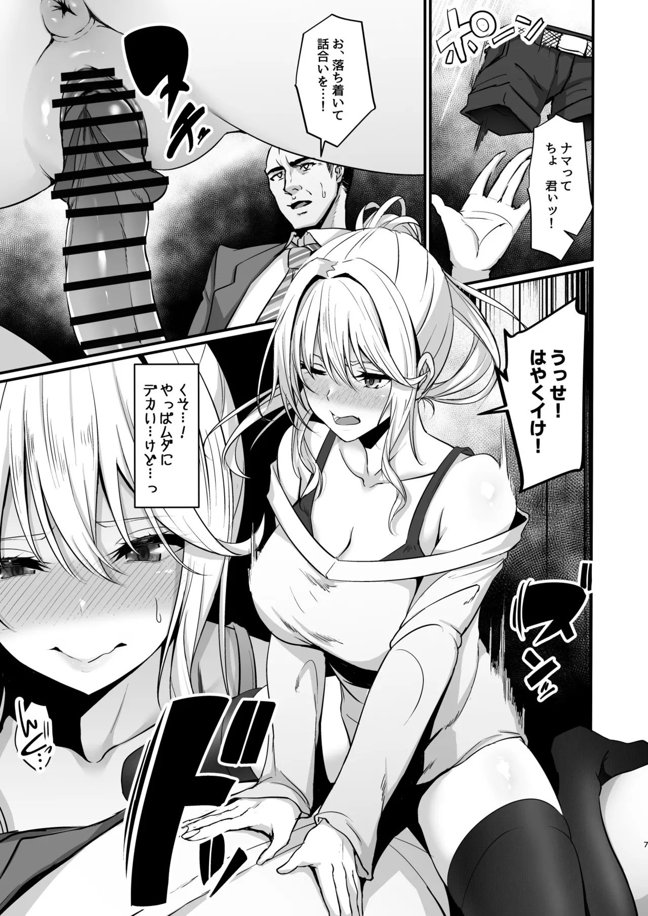 Ikiiki Dasshutsu Game～Kondo wa chou Zetsurin Ojisanda！！～ page 7 full