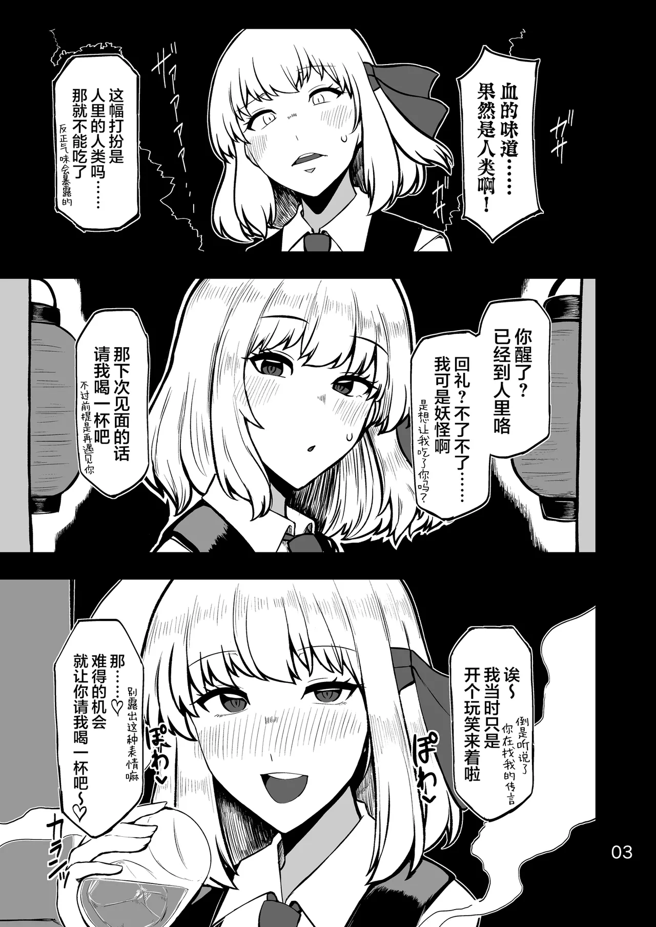 Rumia-san to Dousei Seikatsu page 2 full
