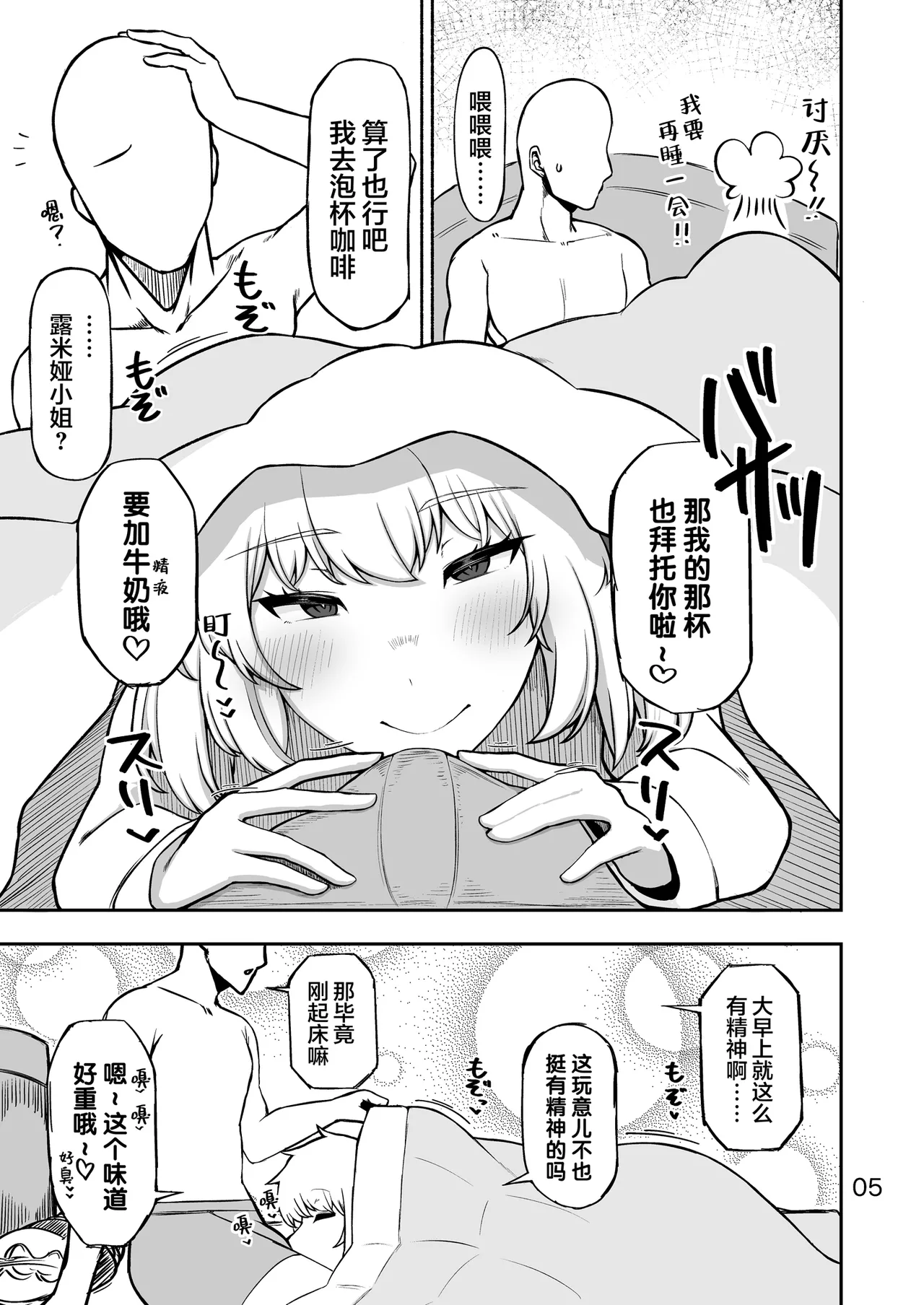 Rumia-san to Dousei Seikatsu page 4 full