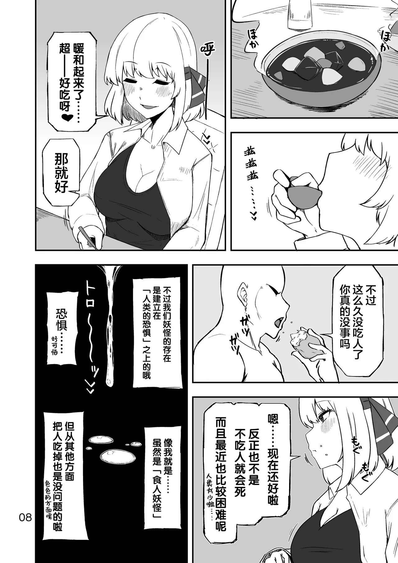 Rumia-san to Dousei Seikatsu page 7 full