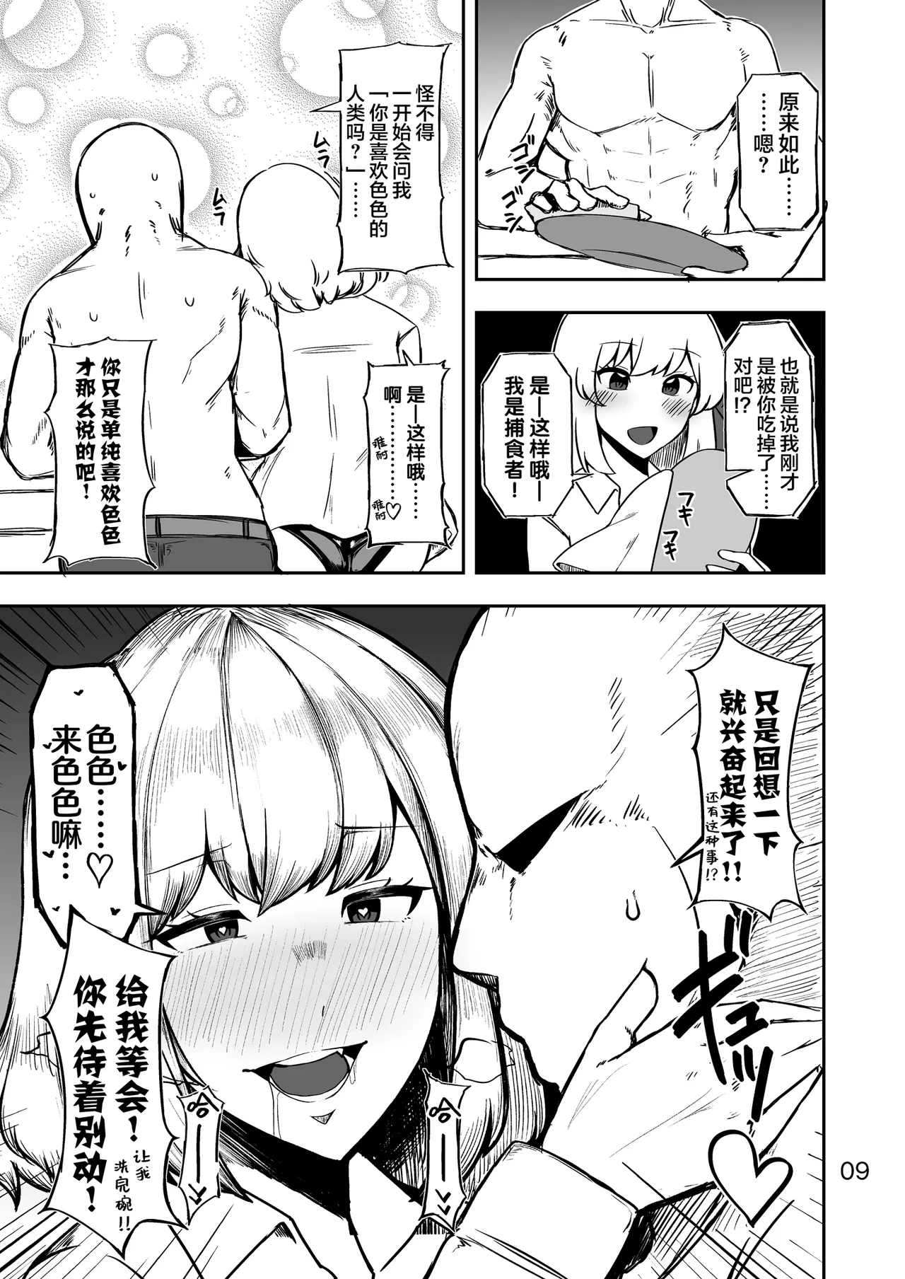 Rumia-san to Dousei Seikatsu page 8 full