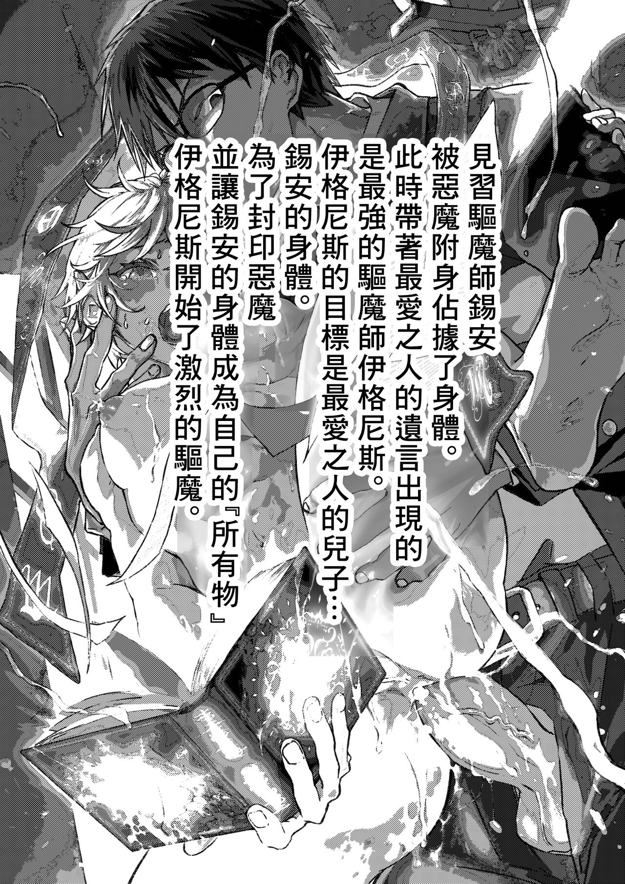 Minarai Futsumashi no Mesu Ochi Exorcism丨見習驅魔師的雌墮驅魔 page 3 full