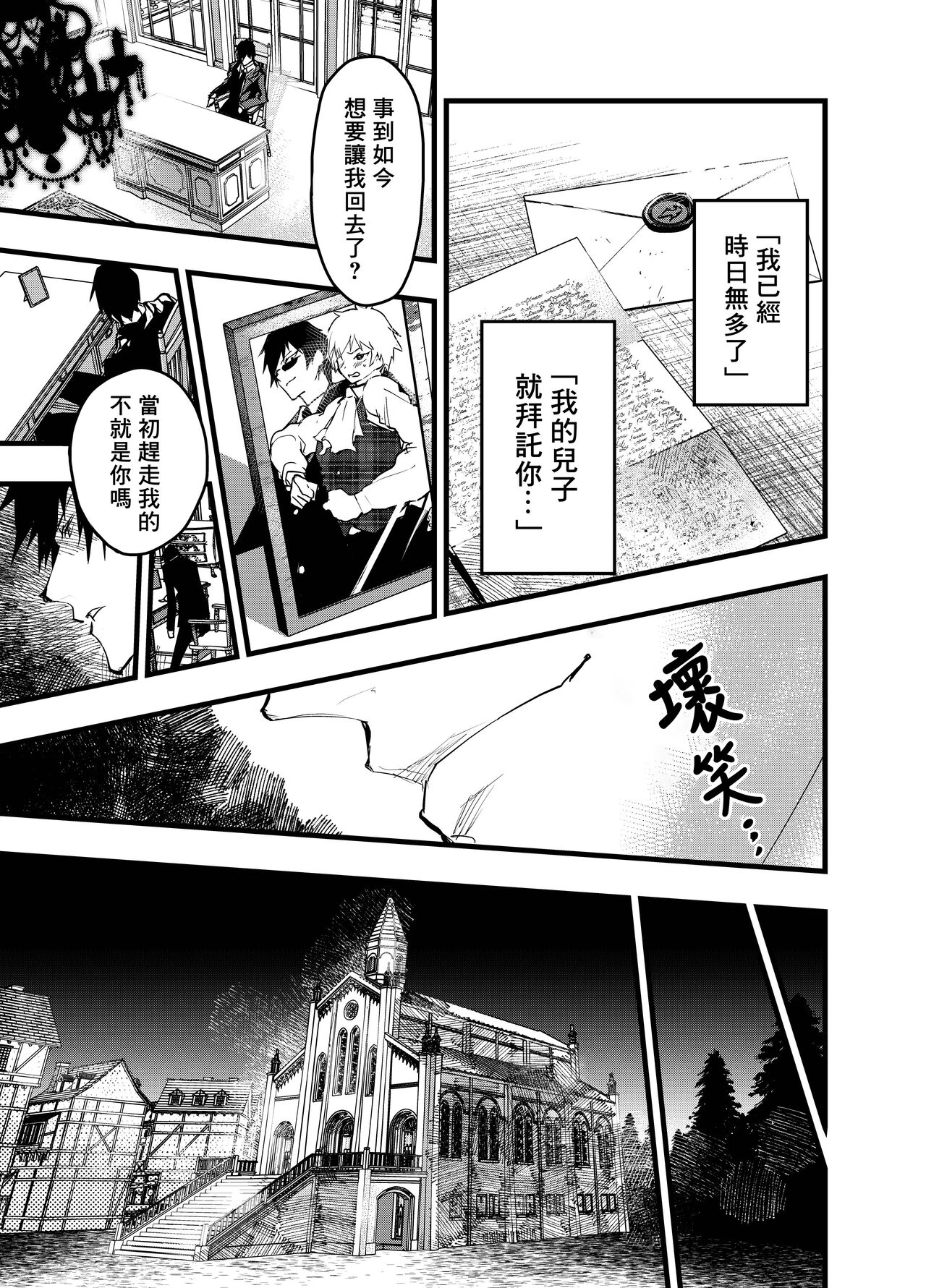 Minarai Futsumashi no Mesu Ochi Exorcism丨見習驅魔師的雌墮驅魔 page 4 full